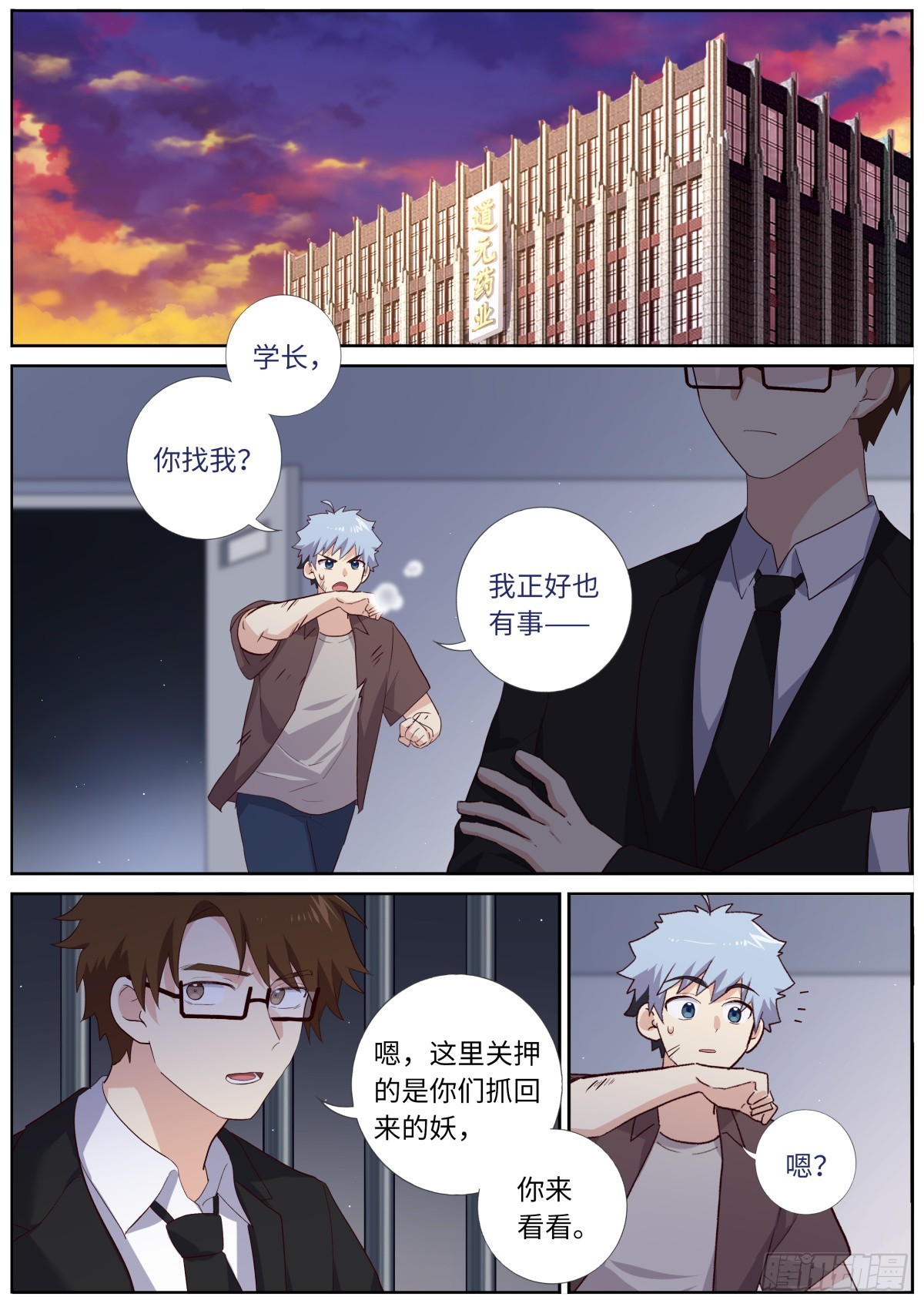 🍜妖怪名单 523.人间惨事 第1页