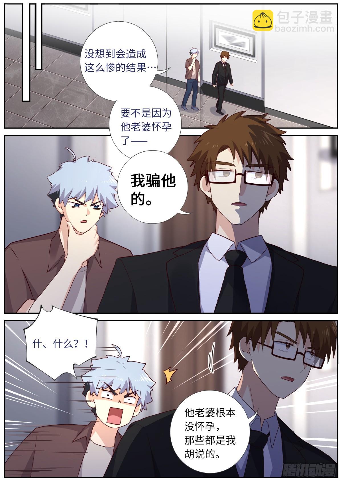 🍜妖怪名单 523.人间惨事 第11页