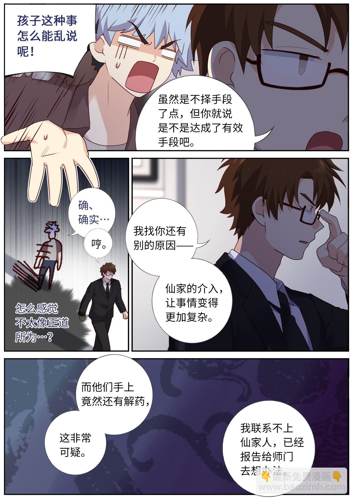 🍜妖怪名单 523.人间惨事 第12页