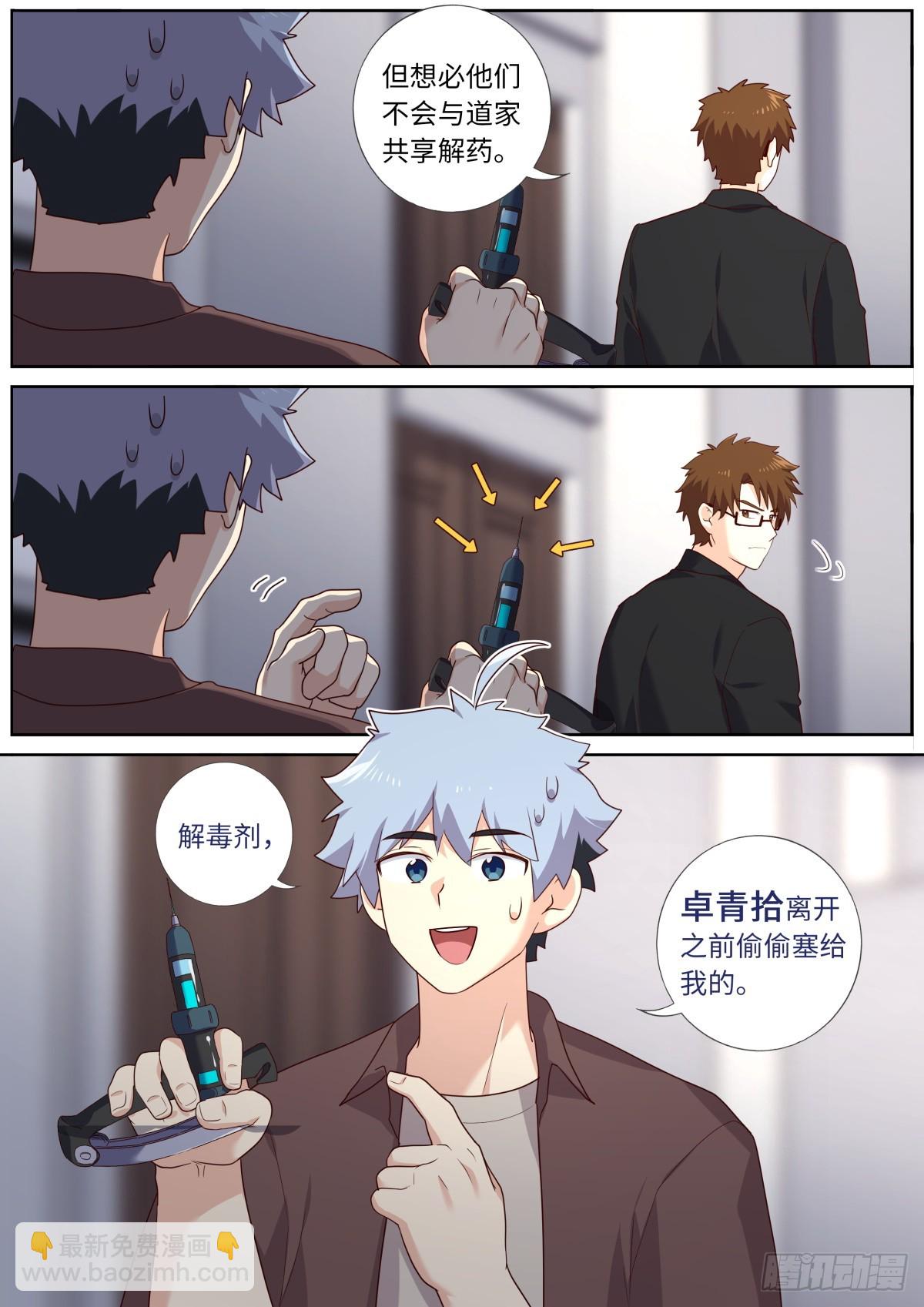 🍜妖怪名单 523.人间惨事 第13页