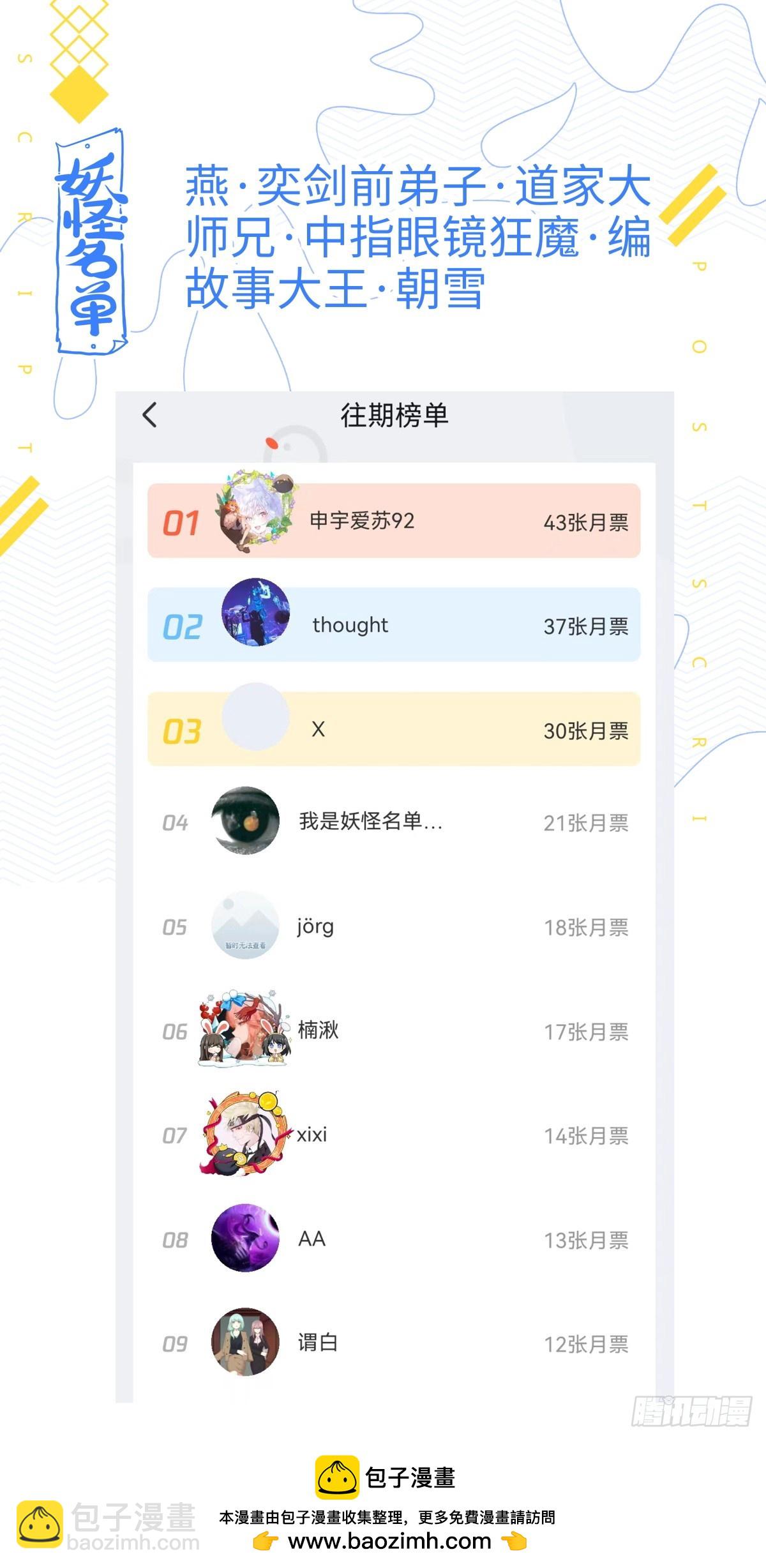 🍜妖怪名单 523.人间惨事 第15页
