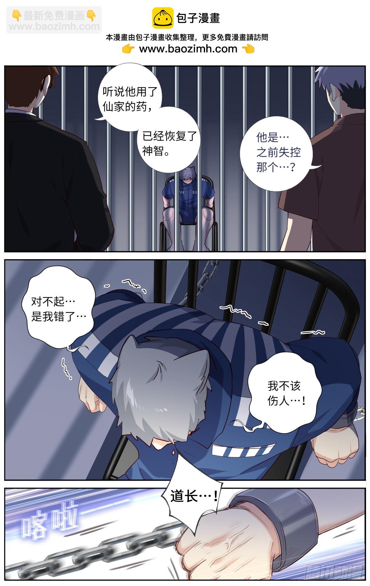🍜妖怪名单 523.人间惨事 第2页