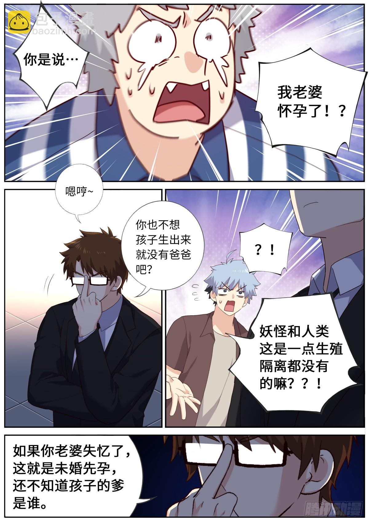 🍜妖怪名单 523.人间惨事 第7页
