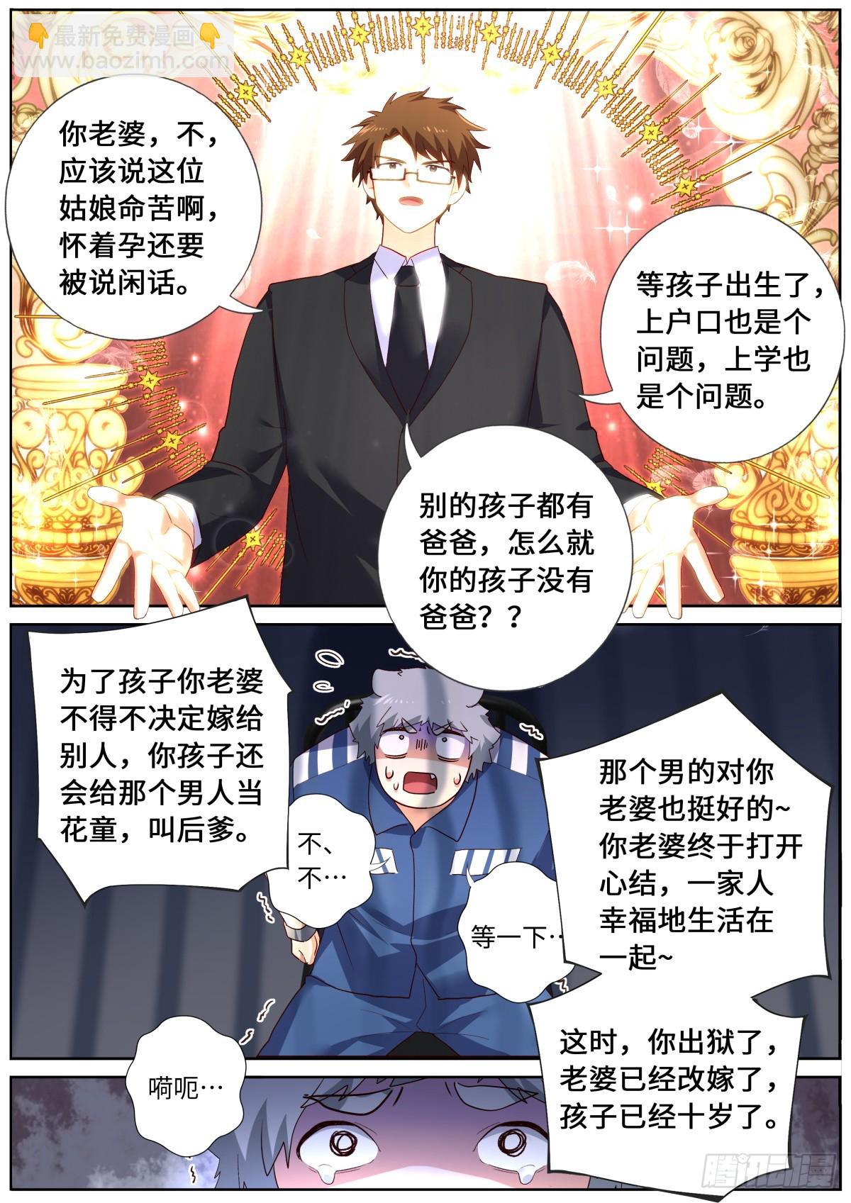 🍜妖怪名单 523.人间惨事 第8页
