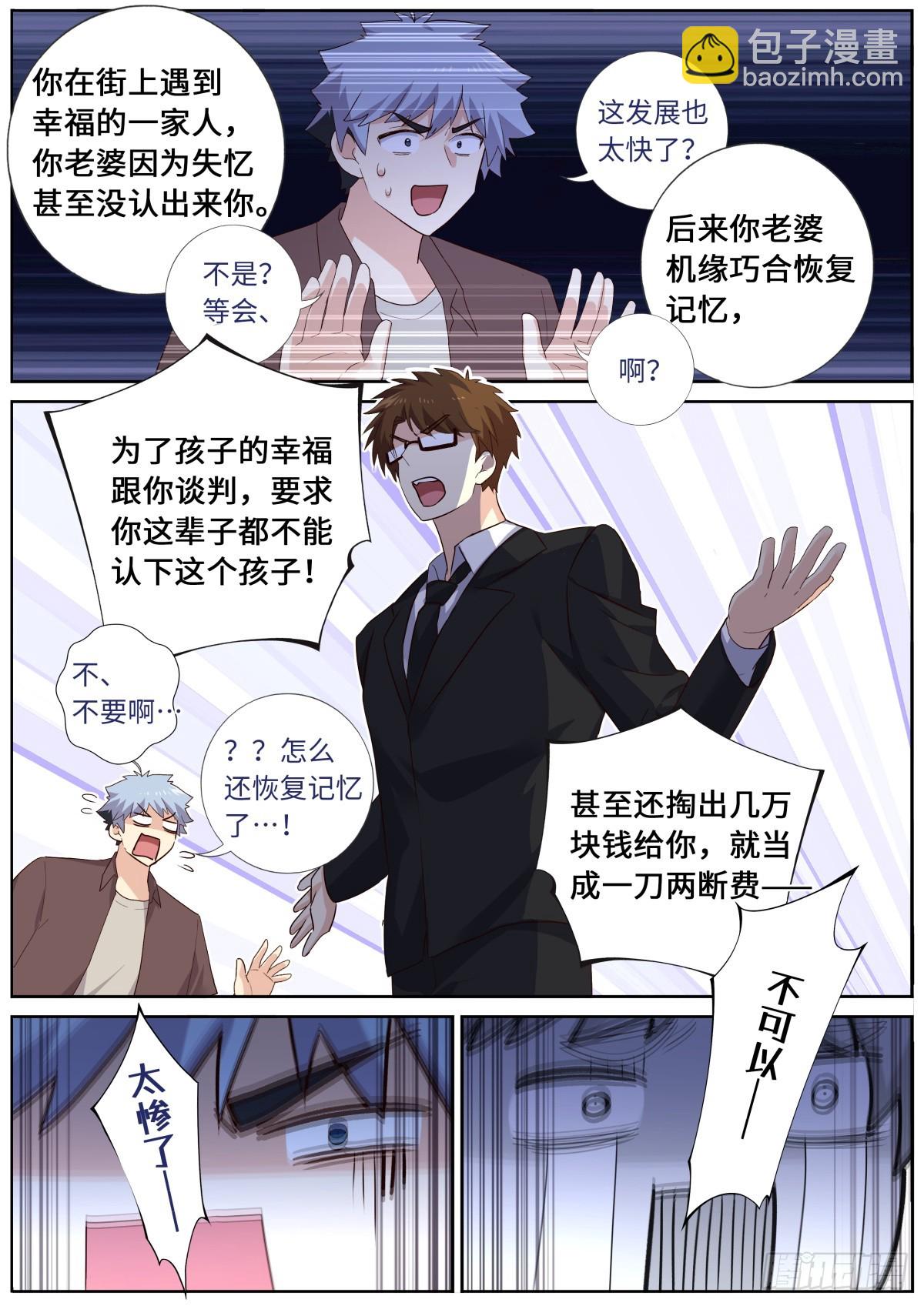 🍜妖怪名单 523.人间惨事 第9页