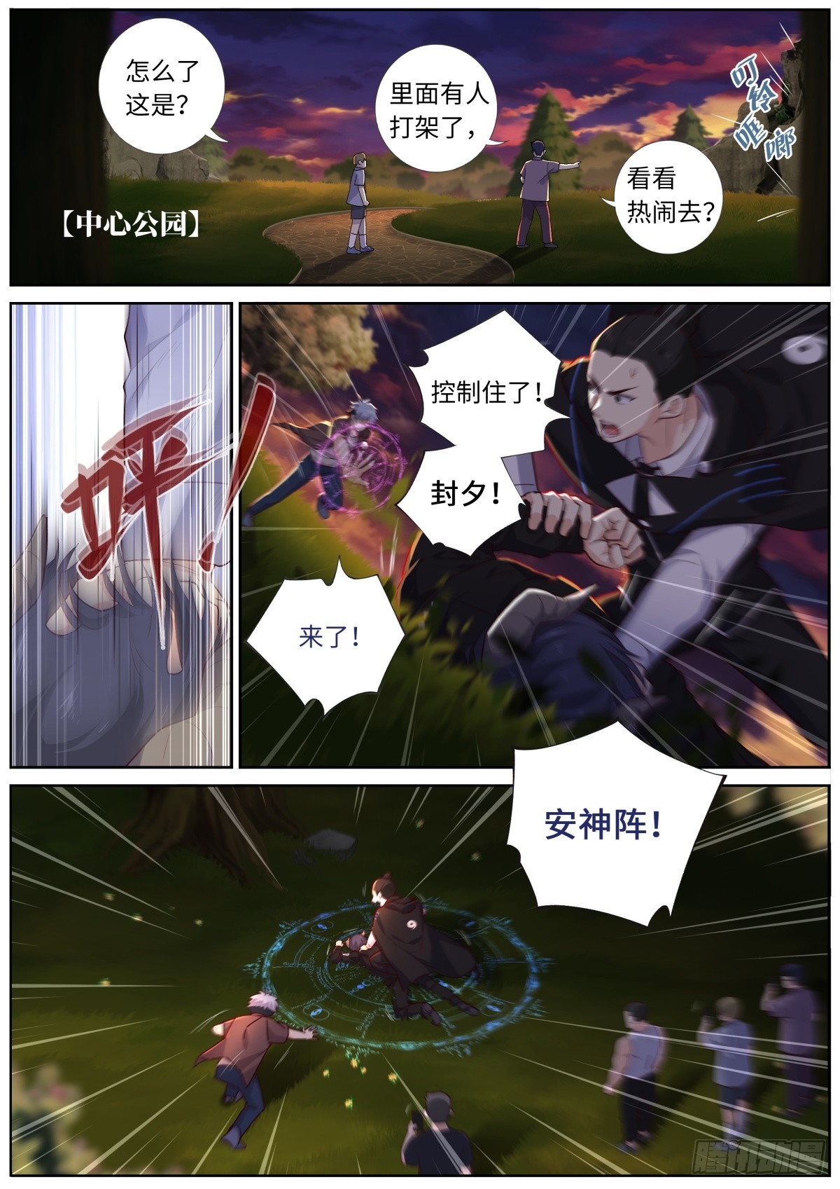🍜妖怪名单 525.全面介入 第1页
