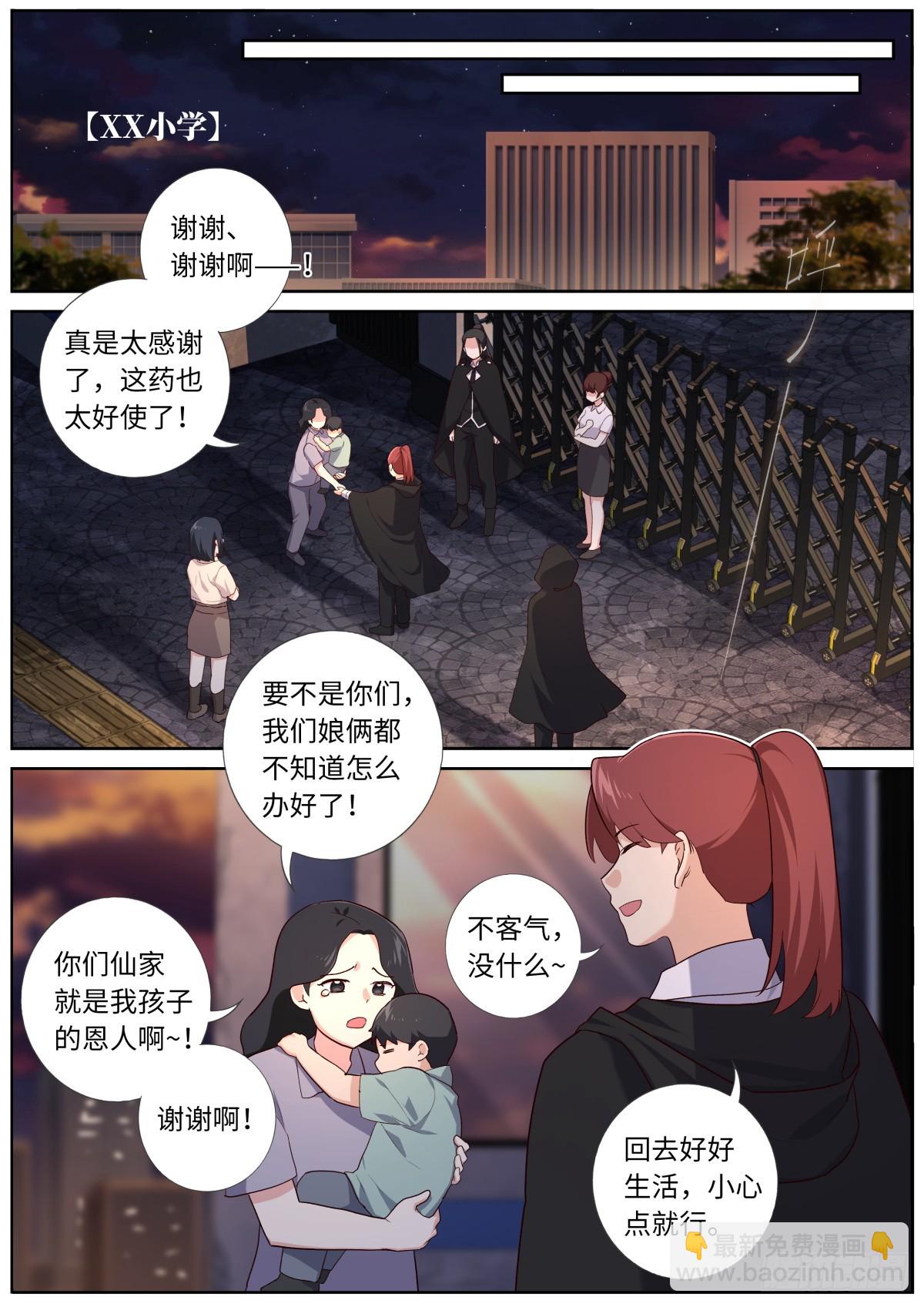 🍜妖怪名单 525.全面介入 第10页