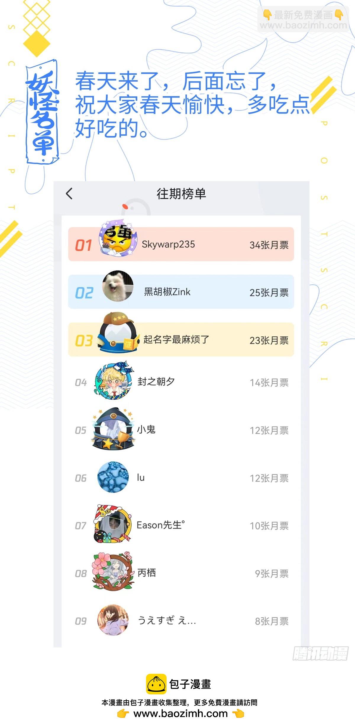 🍜妖怪名单 525.全面介入 第14页
