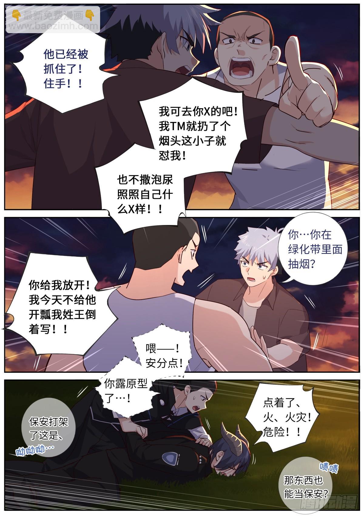 🍜妖怪名单 525.全面介入 第4页