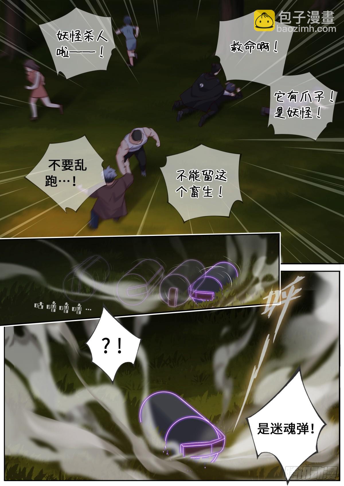 🍜妖怪名单 525.全面介入 第7页