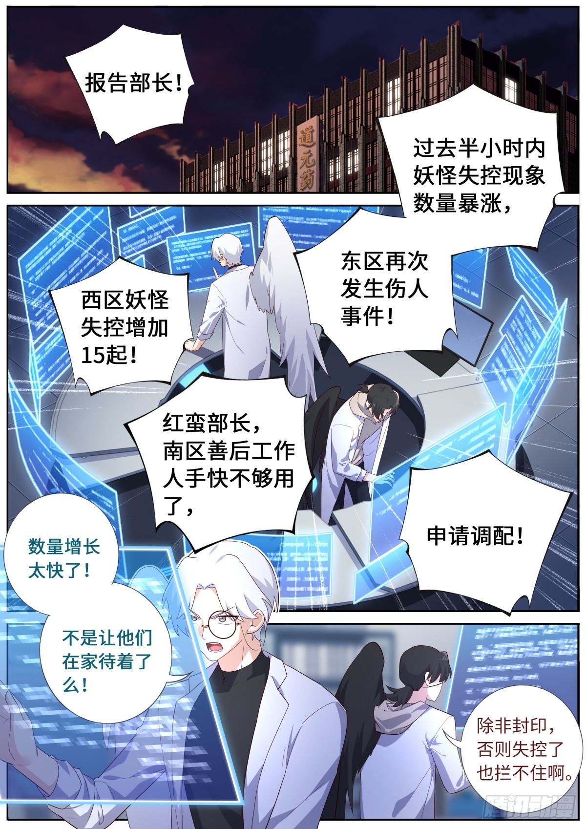 🍜妖怪名单 527.事态升级 第1页