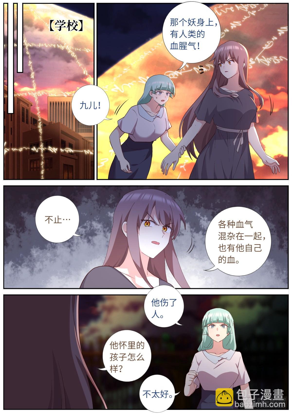 🍜妖怪名单 527.事态升级 第10页