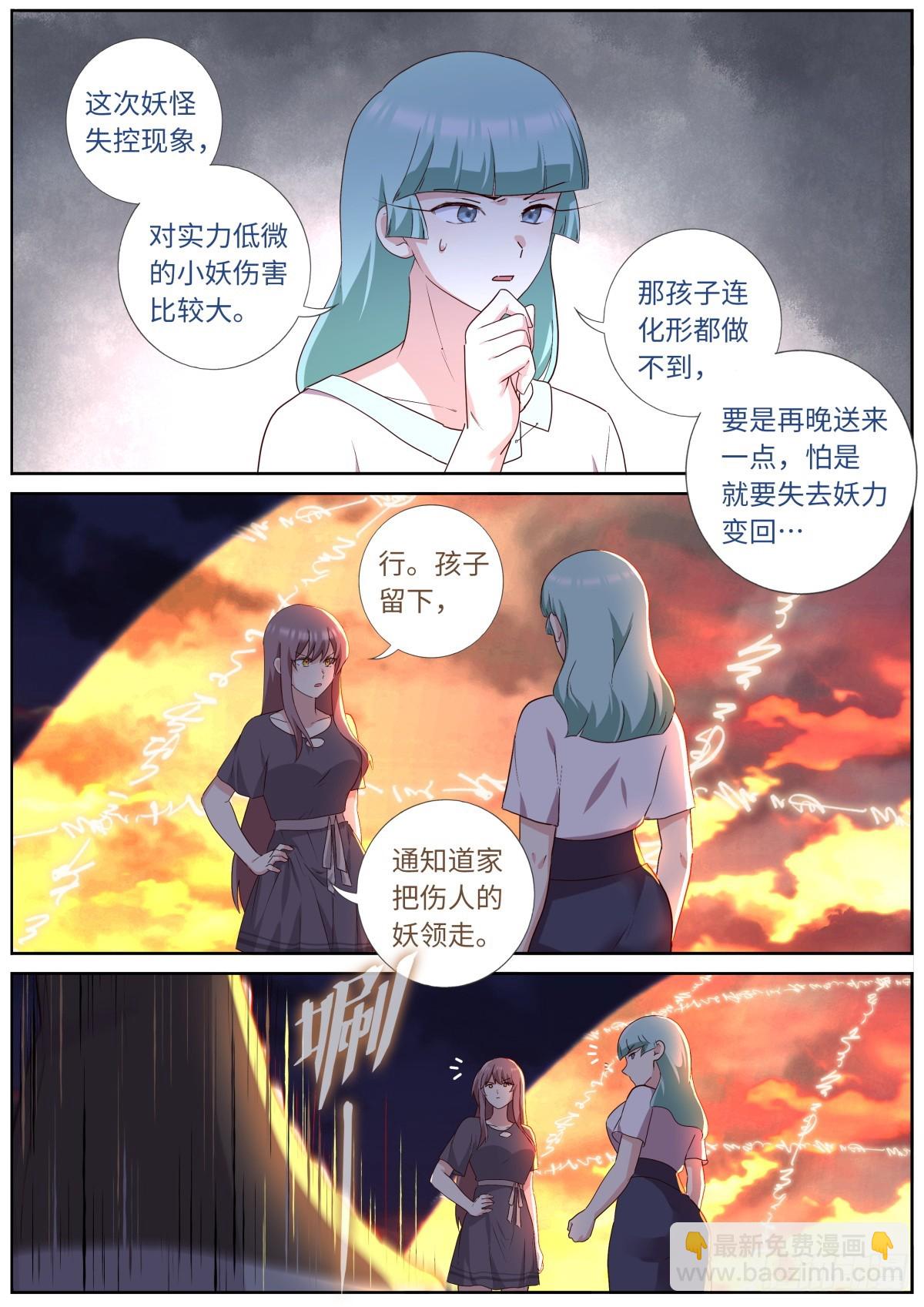 🍜妖怪名单 527.事态升级 第11页
