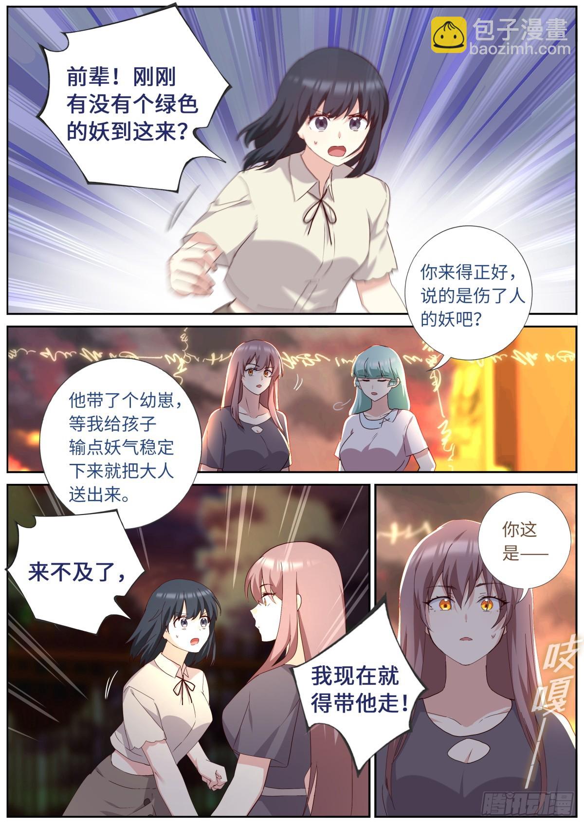 🍜妖怪名单 527.事态升级 第12页
