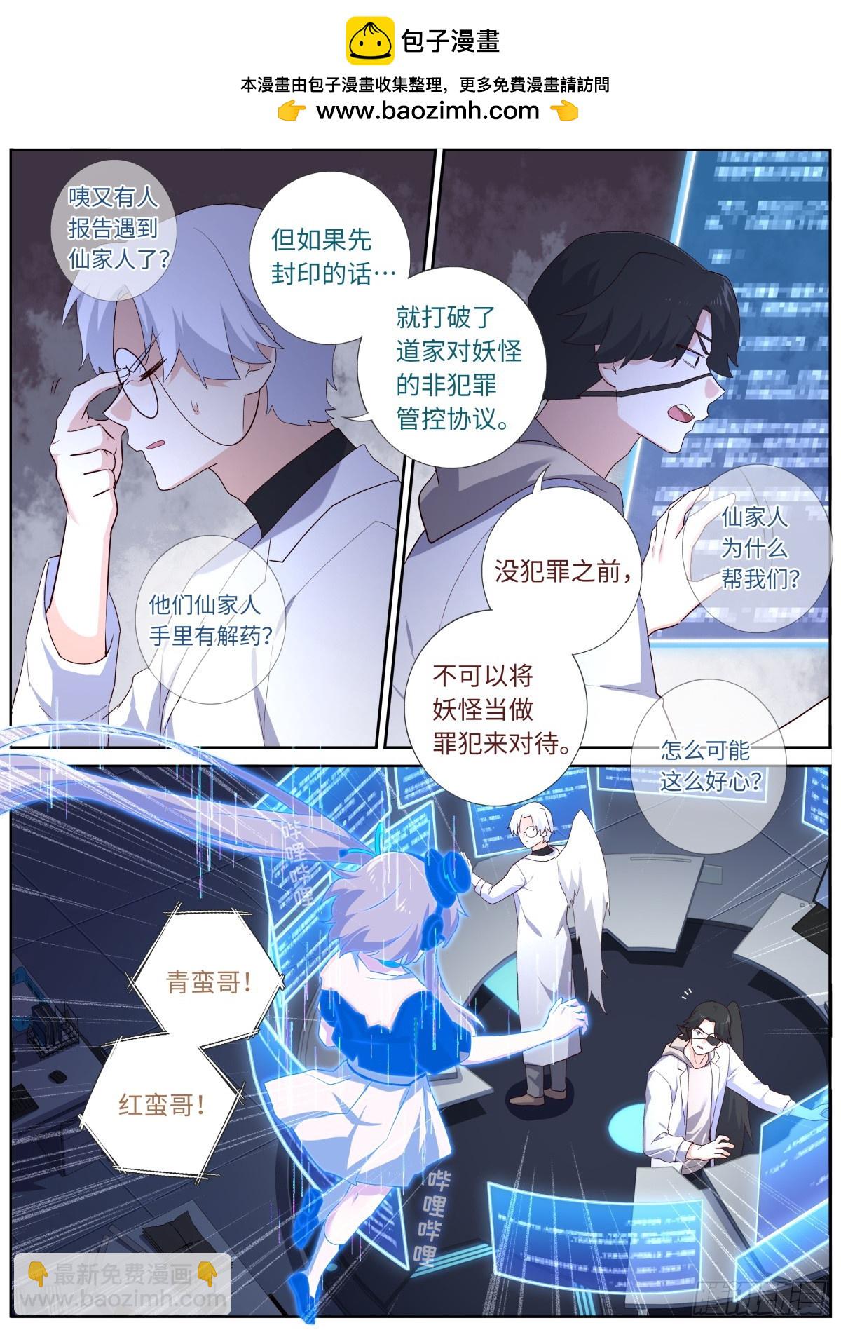 🍜妖怪名单 527.事态升级 第2页