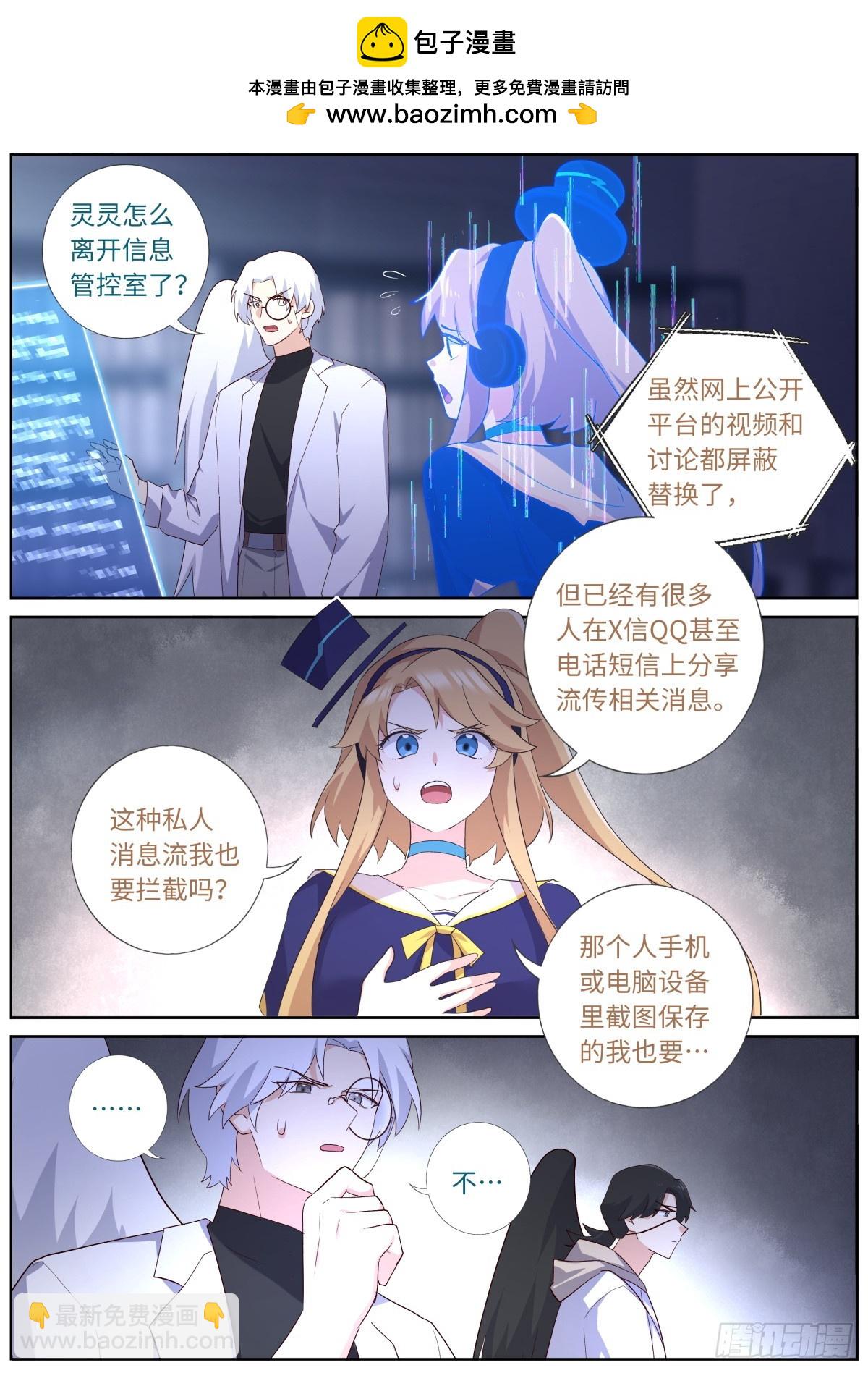 🍜妖怪名单 527.事态升级 第3页