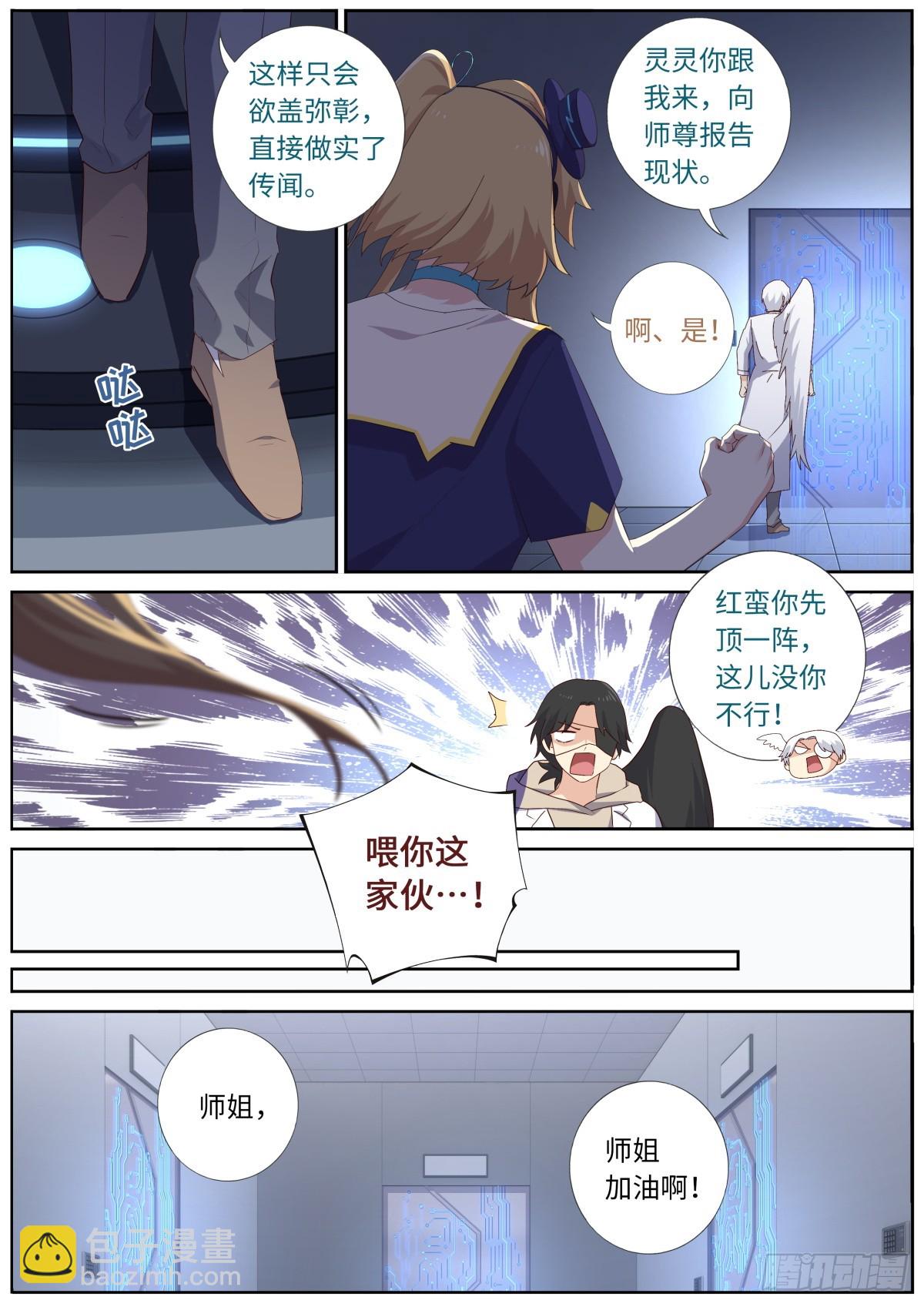 🍜妖怪名单 527.事态升级 第4页