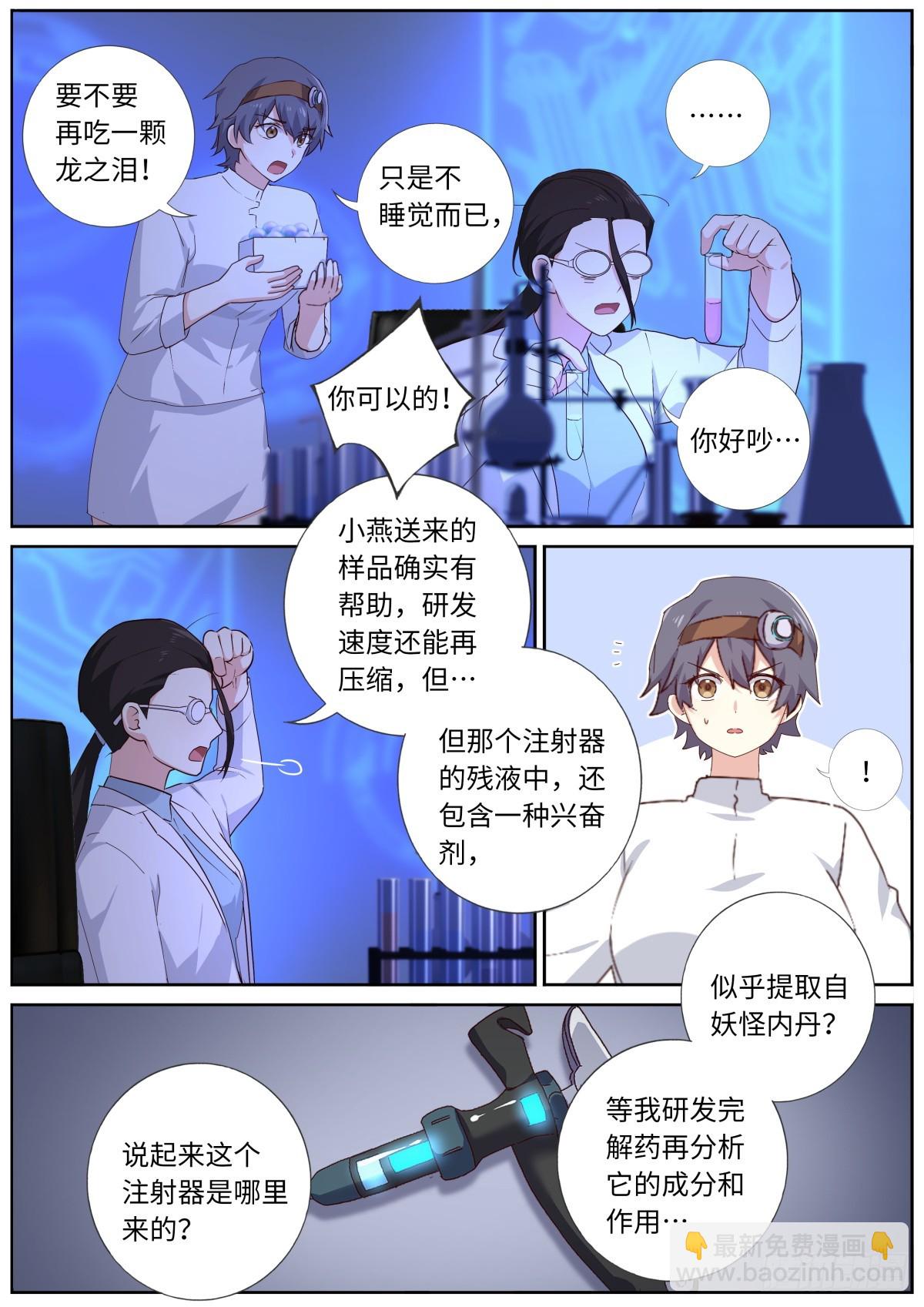 🍜妖怪名单 527.事态升级 第5页
