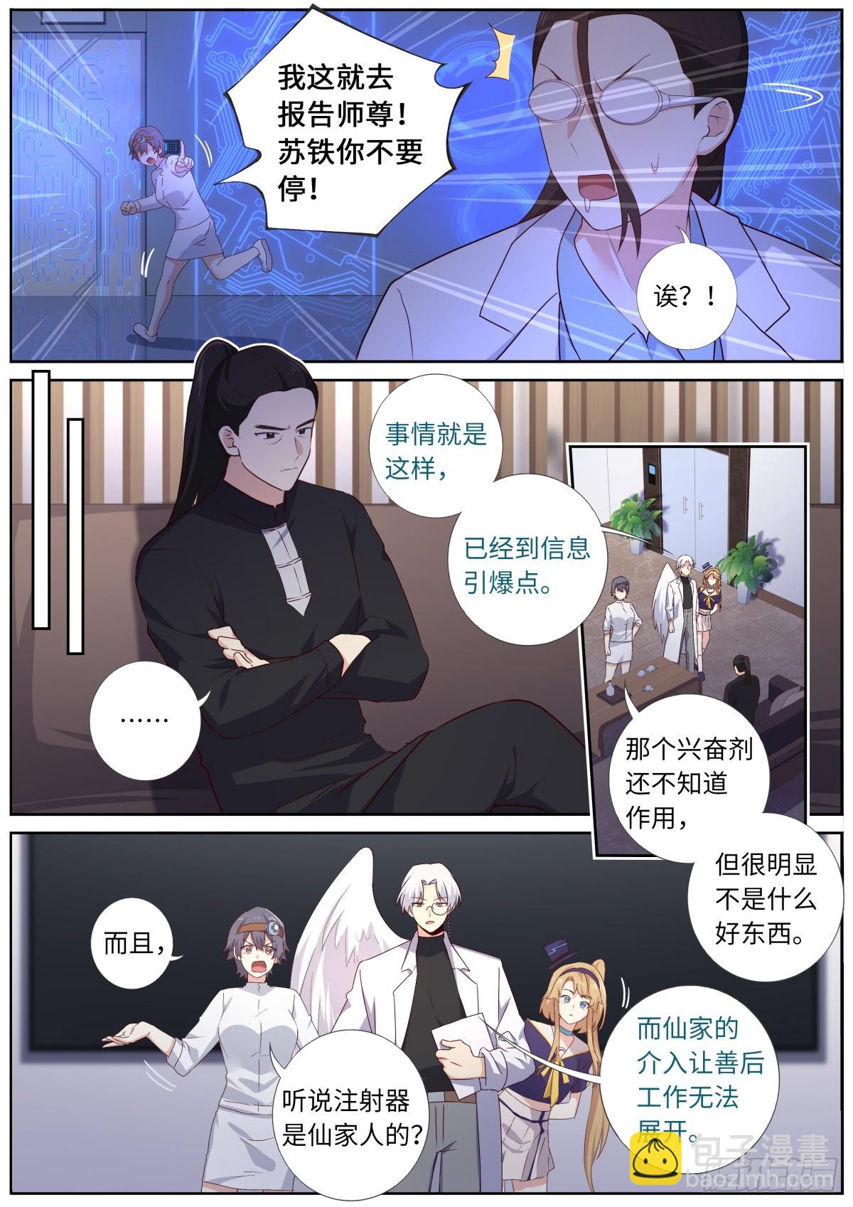 🍜妖怪名单 527.事态升级 第6页