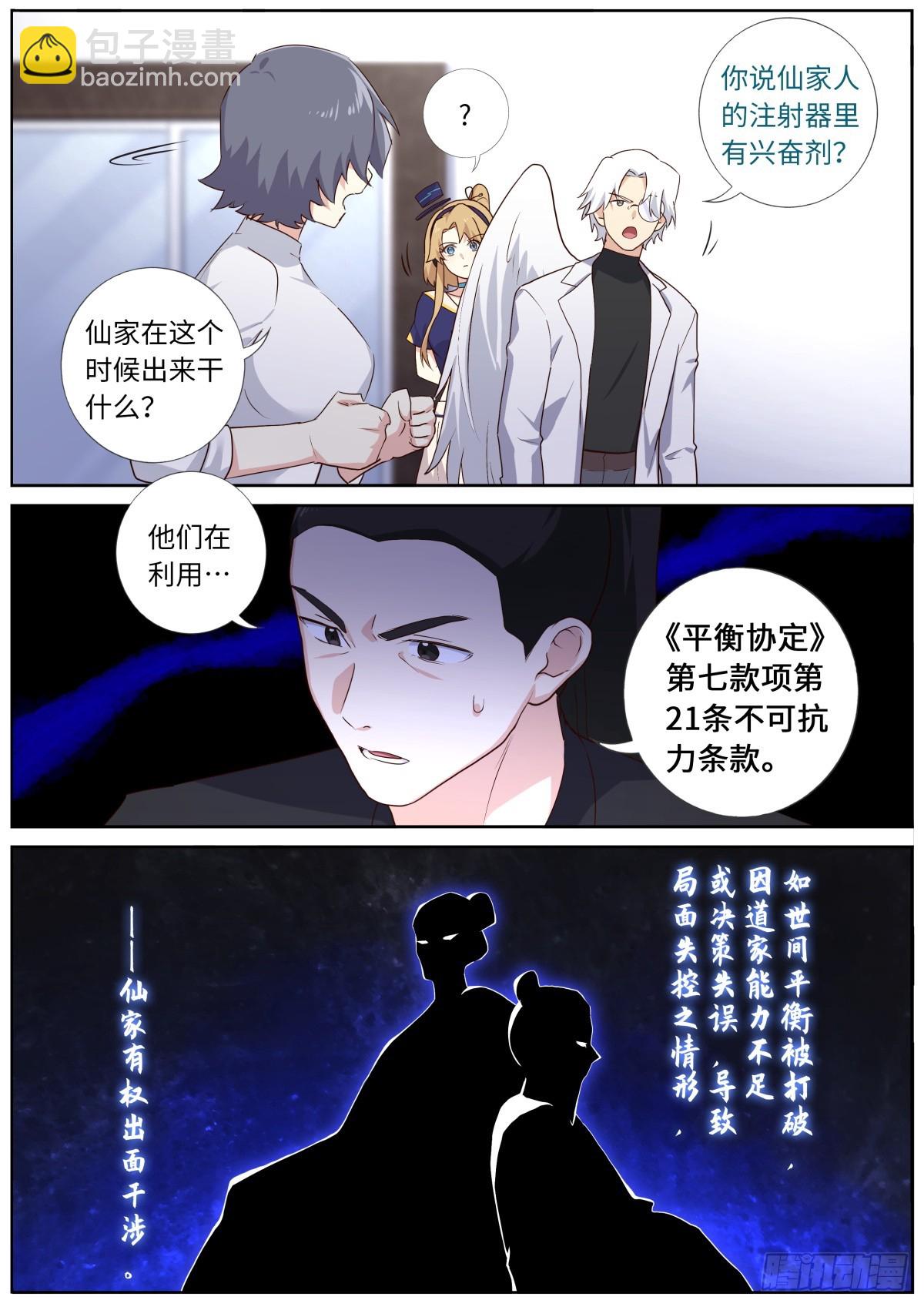 🍜妖怪名单 527.事态升级 第7页