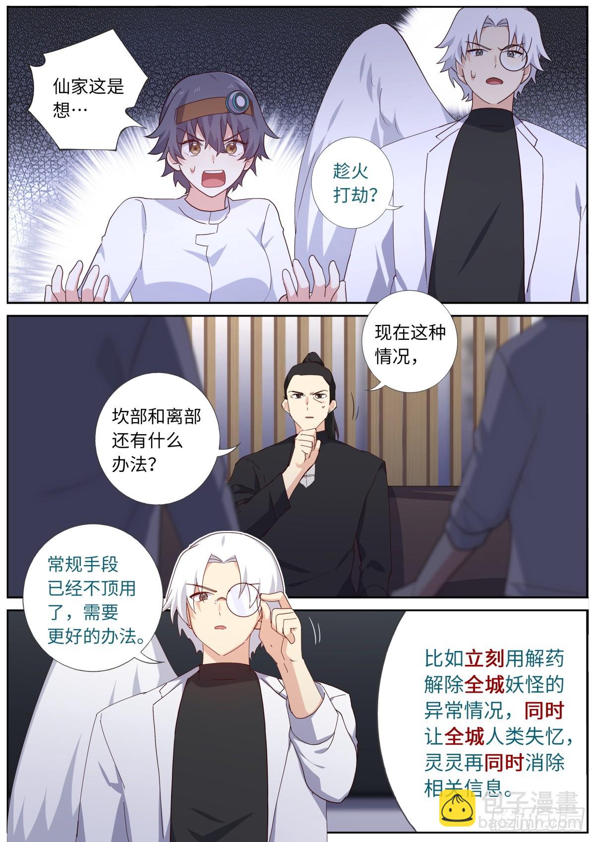🍜妖怪名单 527.事态升级 第8页