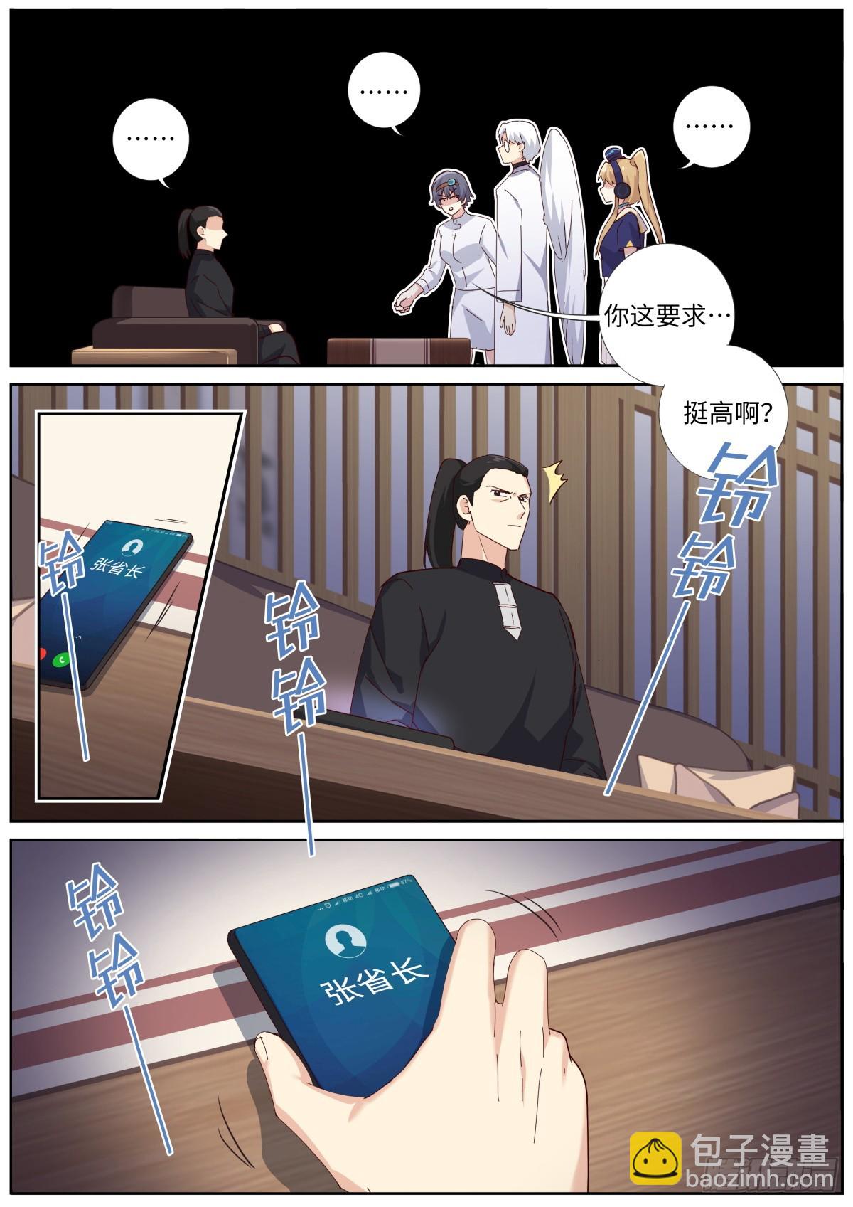 🍜妖怪名单 527.事态升级 第9页