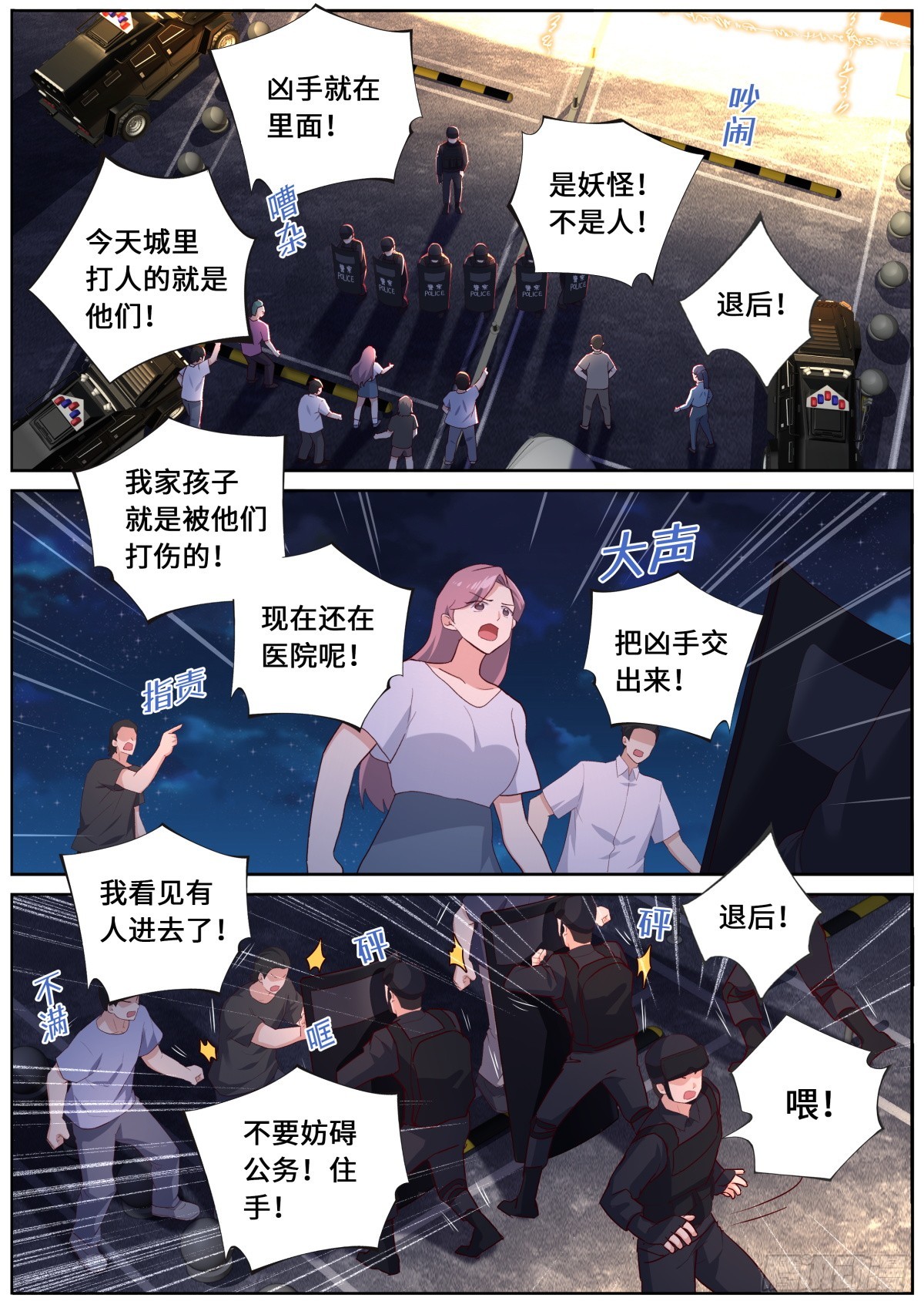 🍜妖怪名单 529.愈演愈烈 第1页