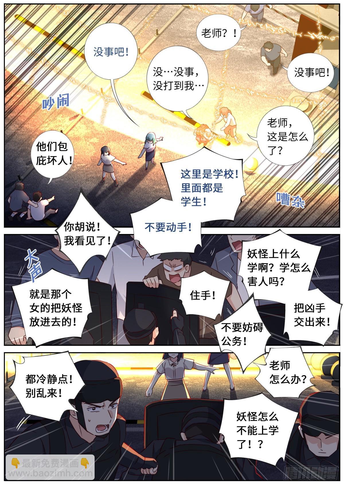 🍜妖怪名单 529.愈演愈烈 第10页