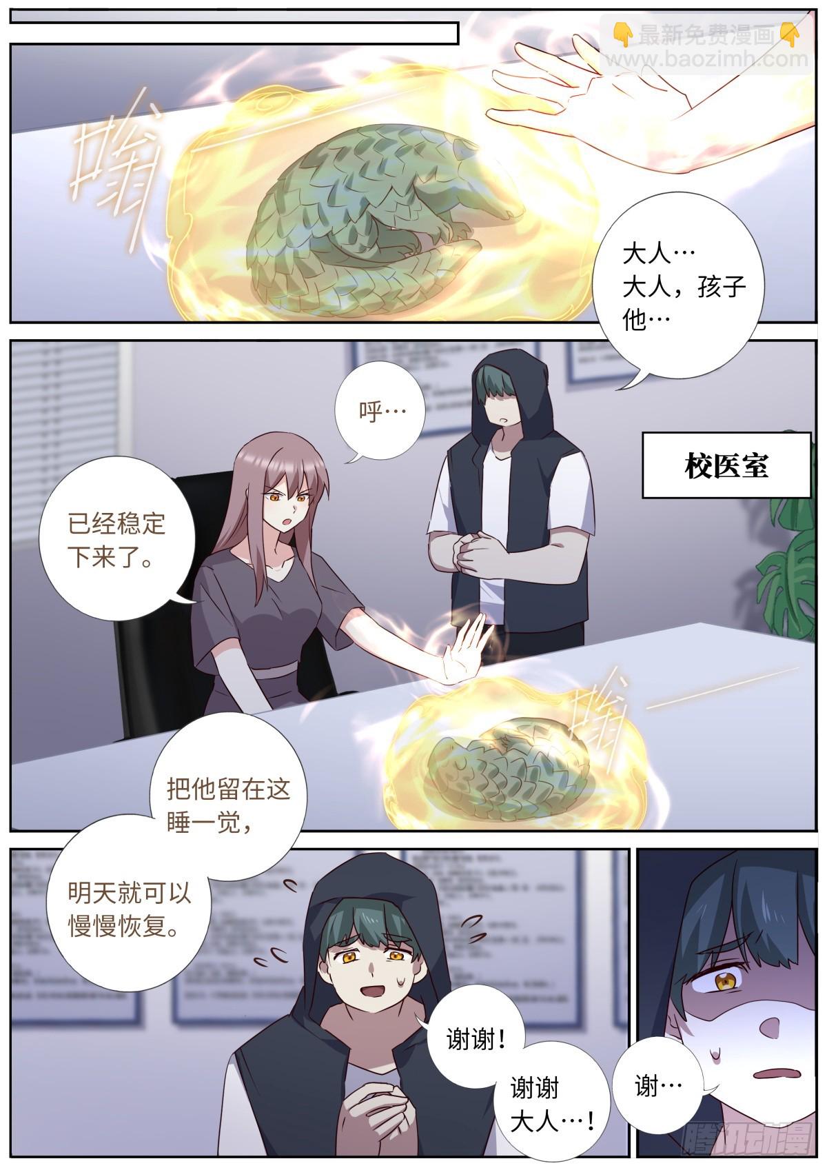 🍜妖怪名单 529.愈演愈烈 第11页