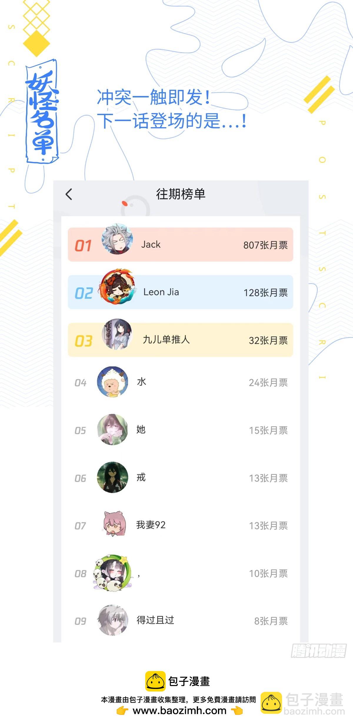 🍜妖怪名单 529.愈演愈烈 第13页