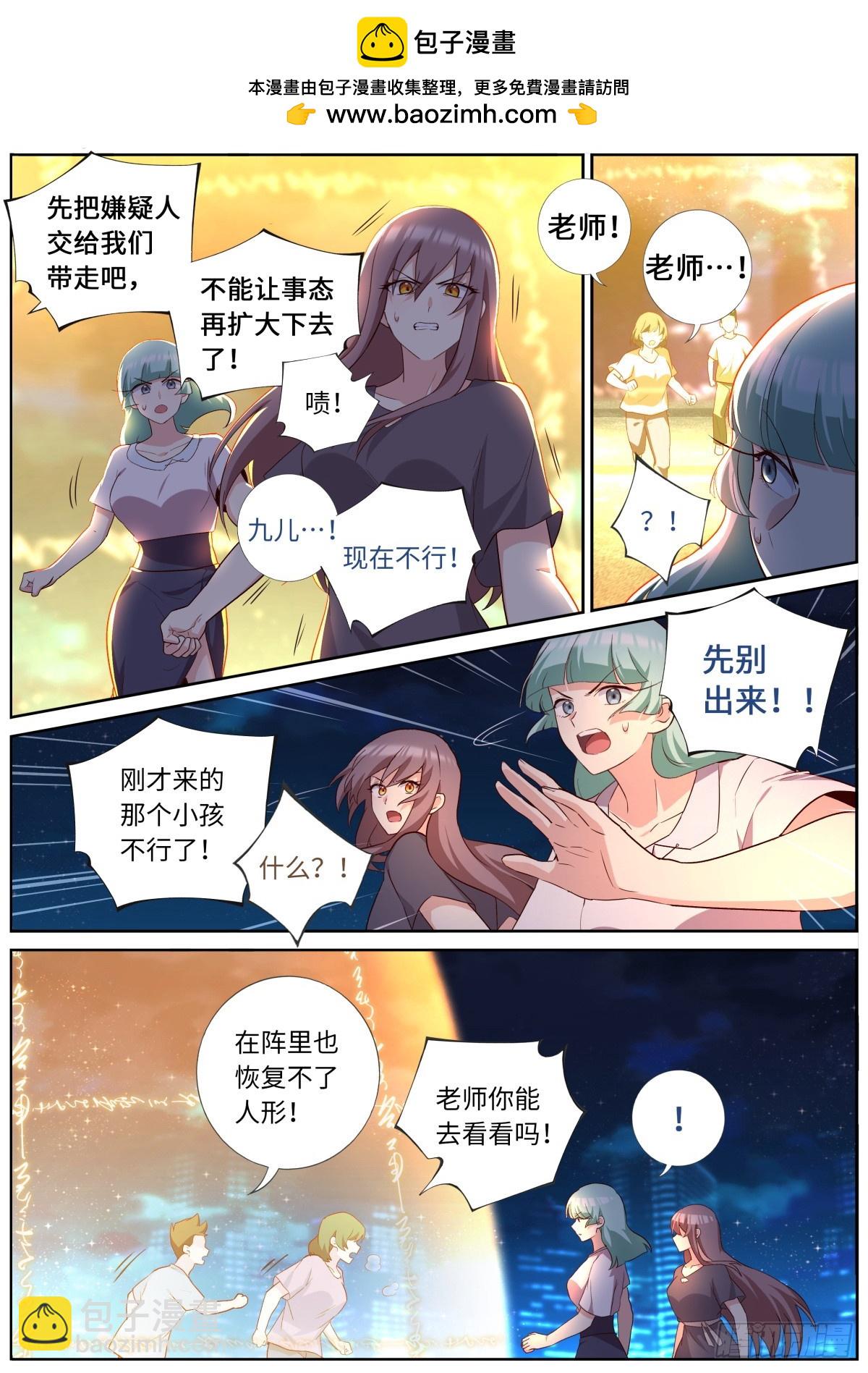 🍜妖怪名单 529.愈演愈烈 第2页