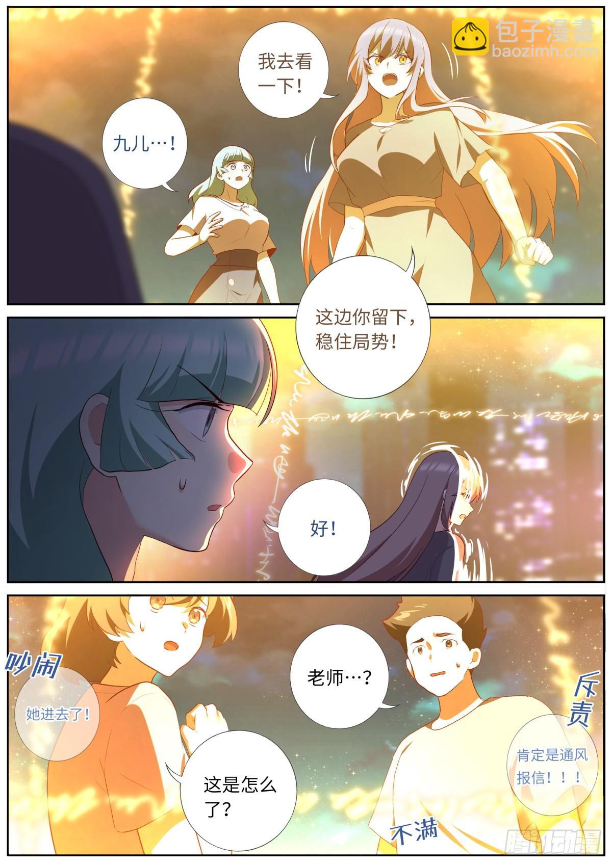 🍜妖怪名单 529.愈演愈烈 第3页