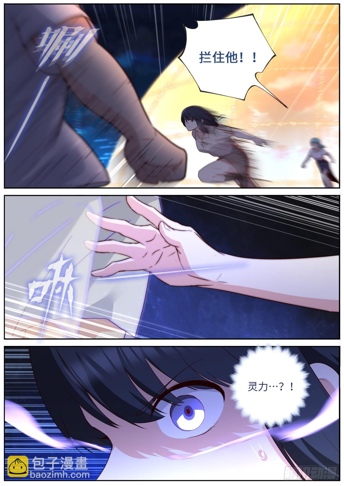 🍜妖怪名单 529.愈演愈烈 第5页
