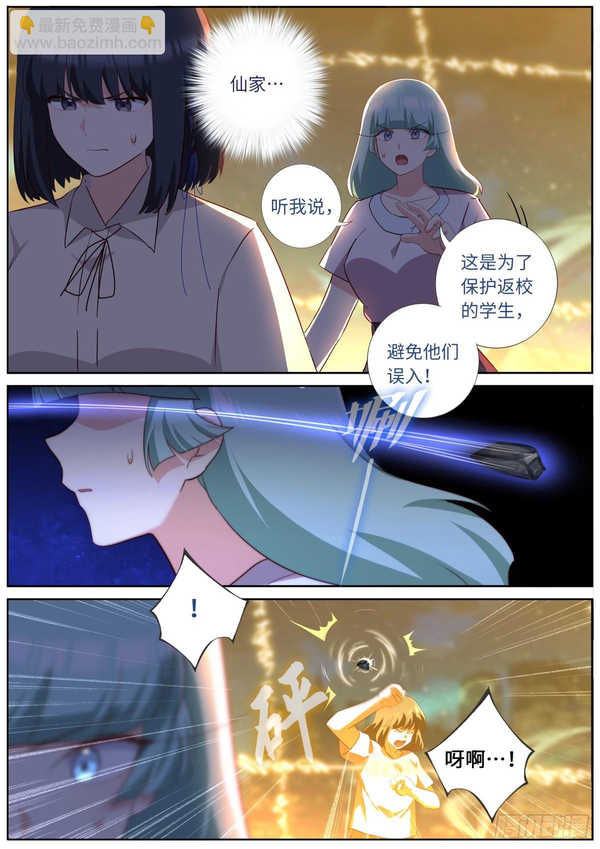 🍜妖怪名单 529.愈演愈烈 第9页