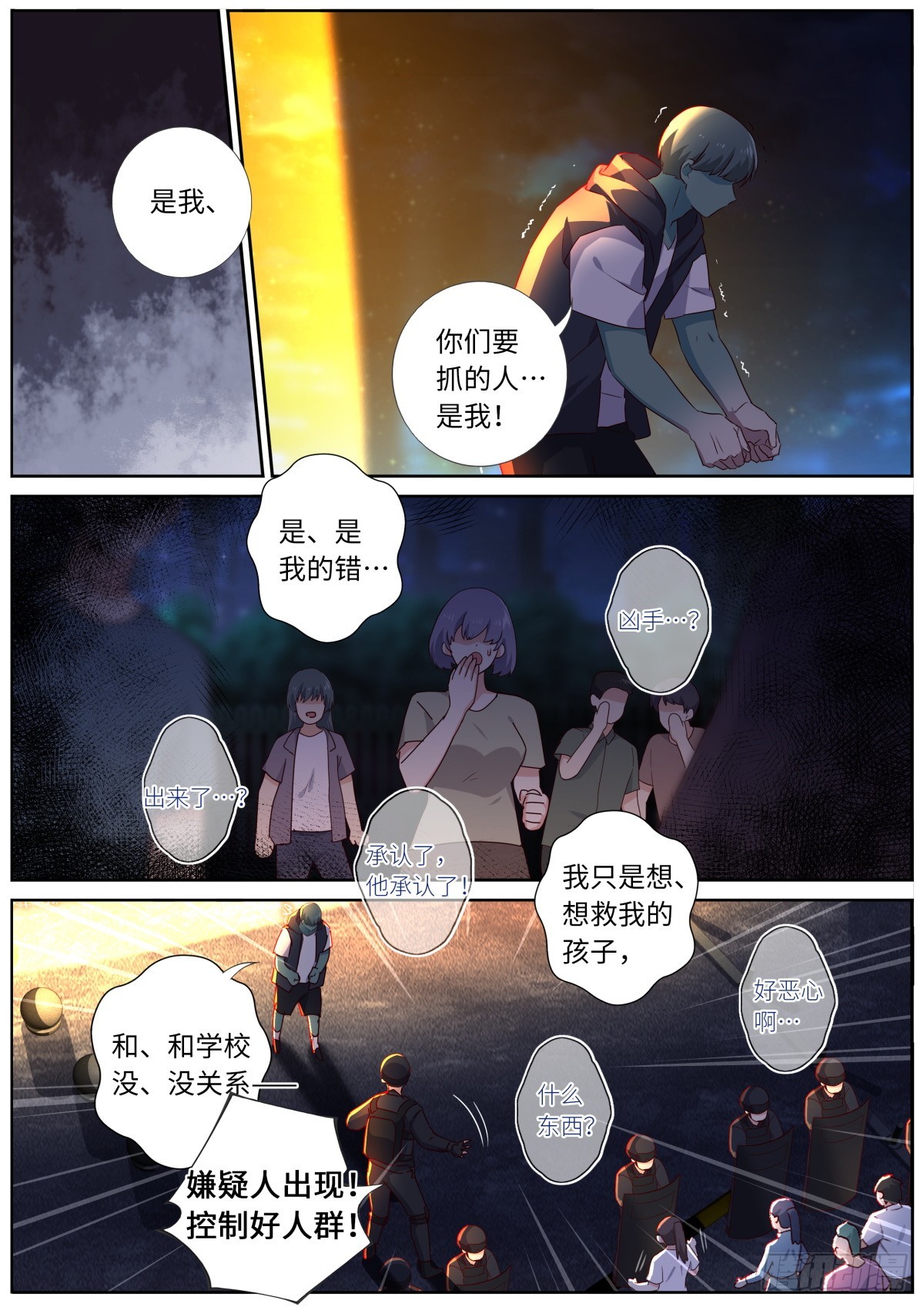 🍜妖怪名单 531.来者不善 第1页