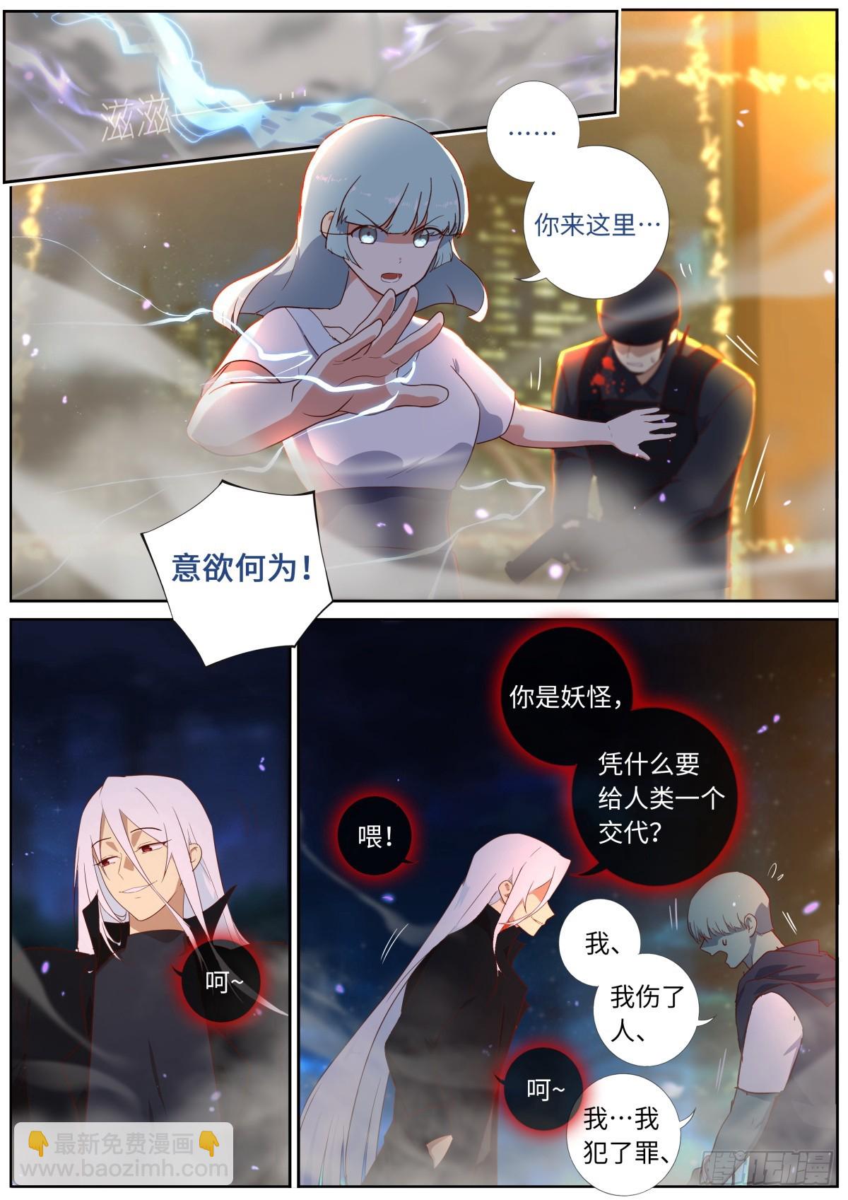 🍜妖怪名单 531.来者不善 第10页