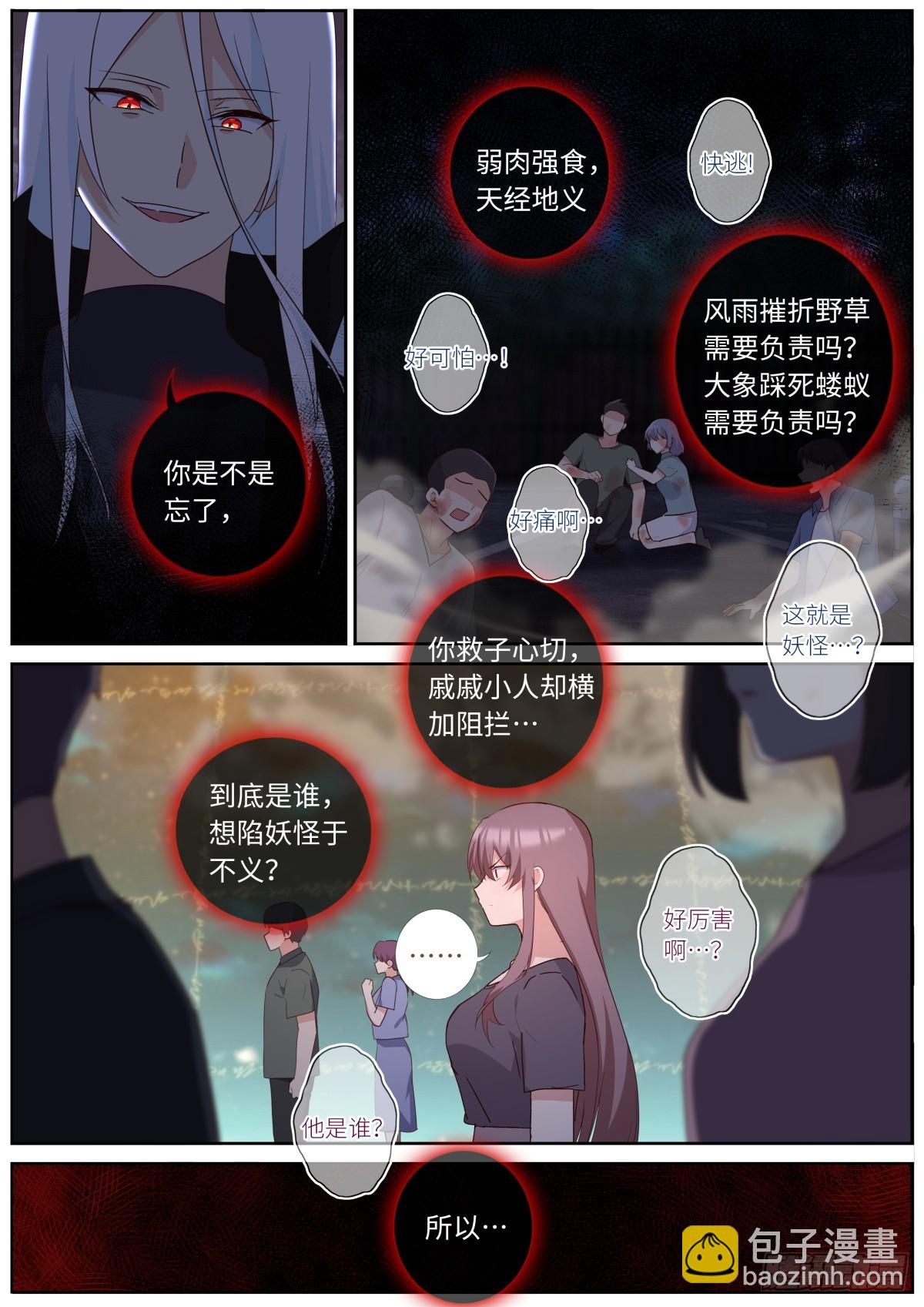 🍜妖怪名单 531.来者不善 第11页