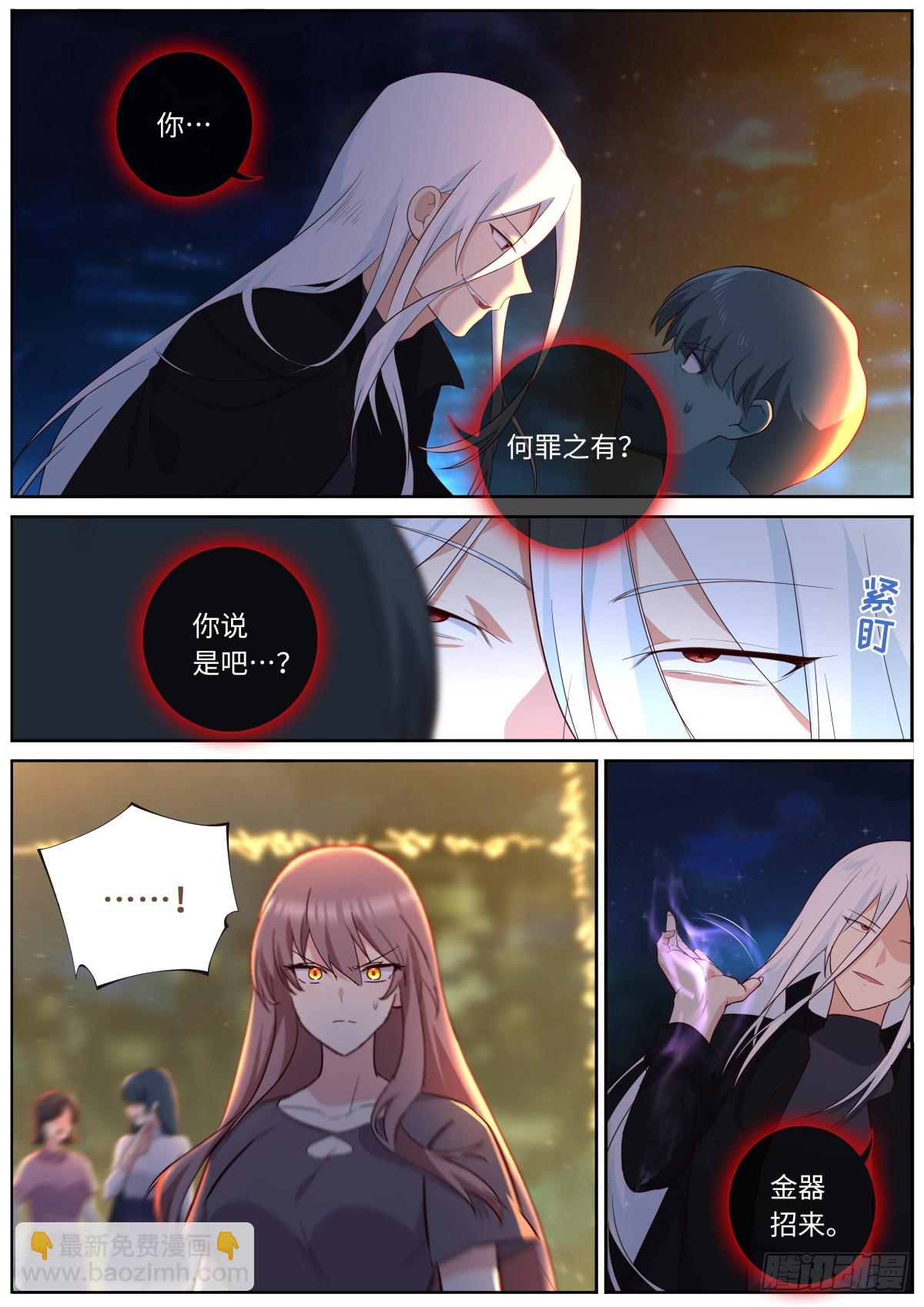 🍜妖怪名单 531.来者不善 第12页