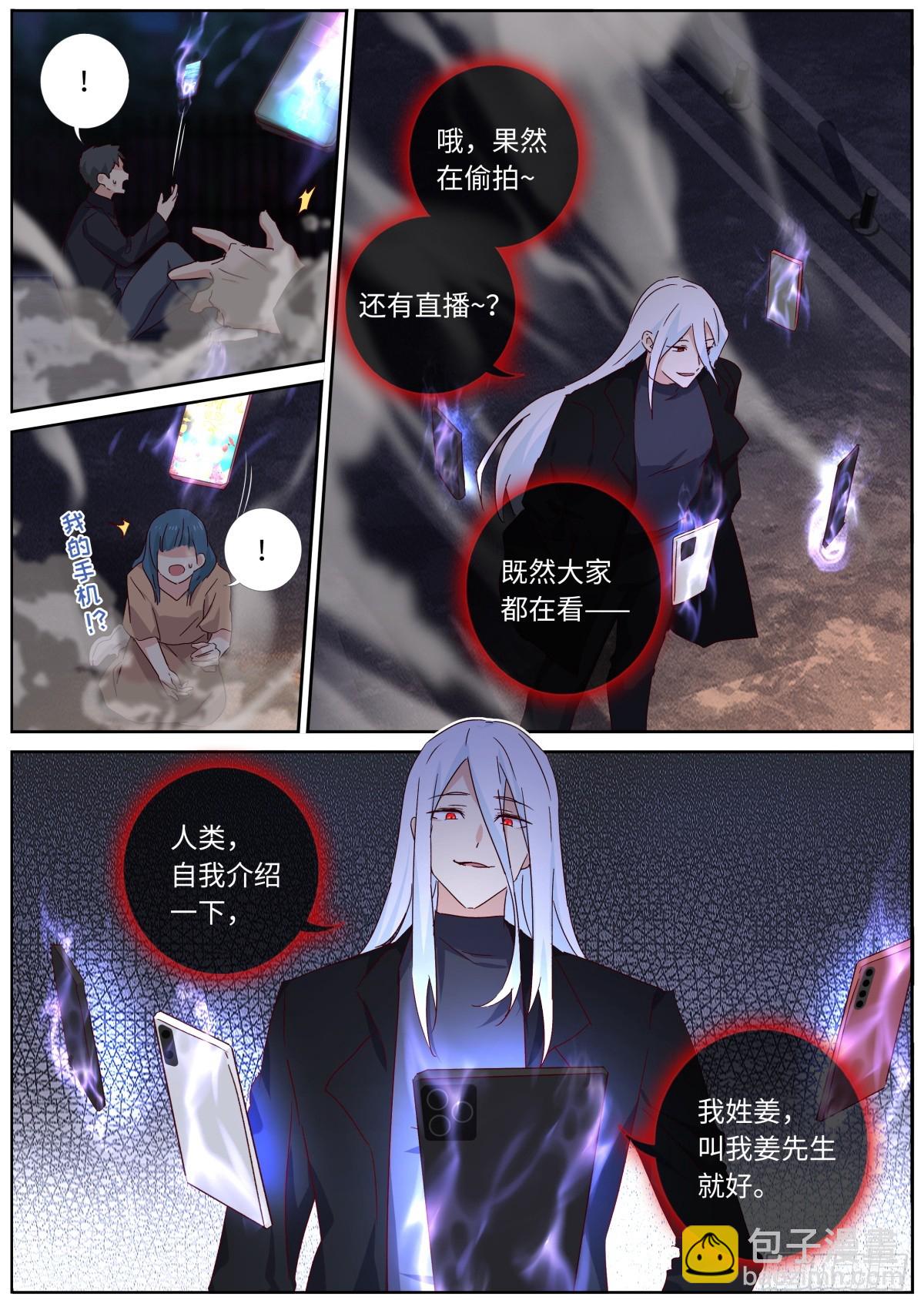 🍜妖怪名单 531.来者不善 第13页