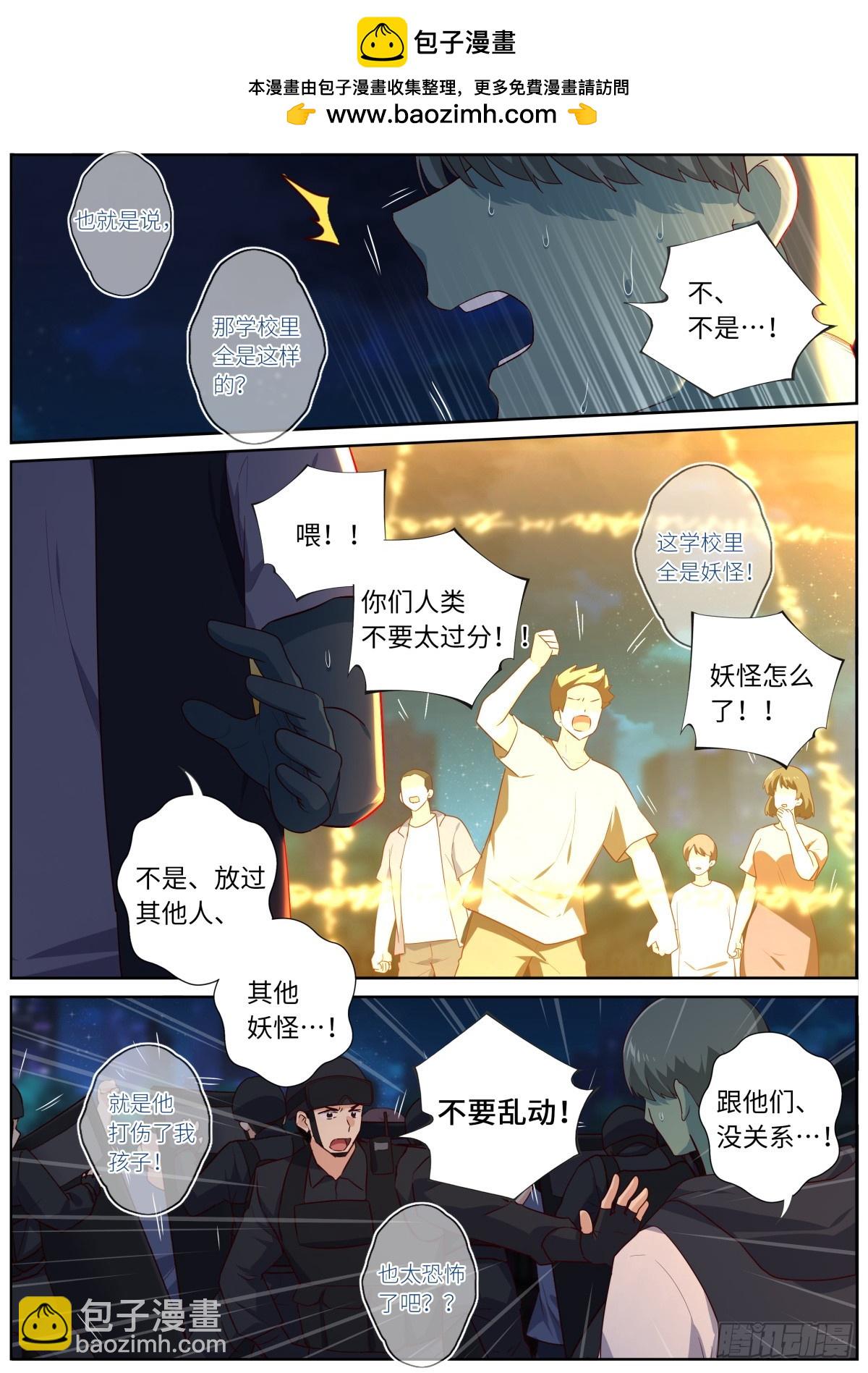 🍜妖怪名单 531.来者不善 第2页