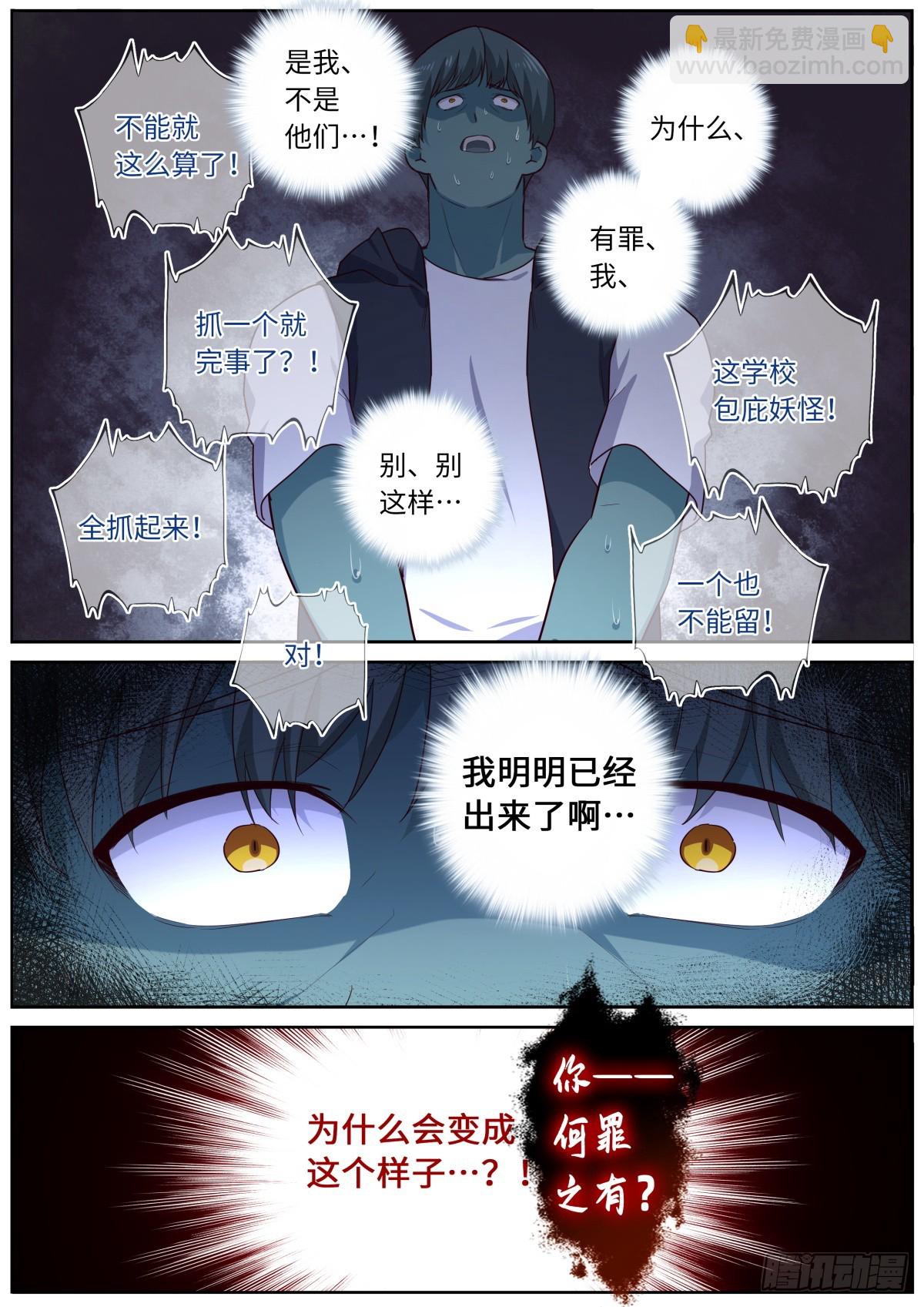 🍜妖怪名单 531.来者不善 第3页