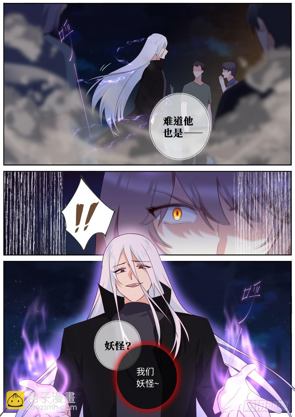 🍜妖怪名单 531.来者不善 第5页