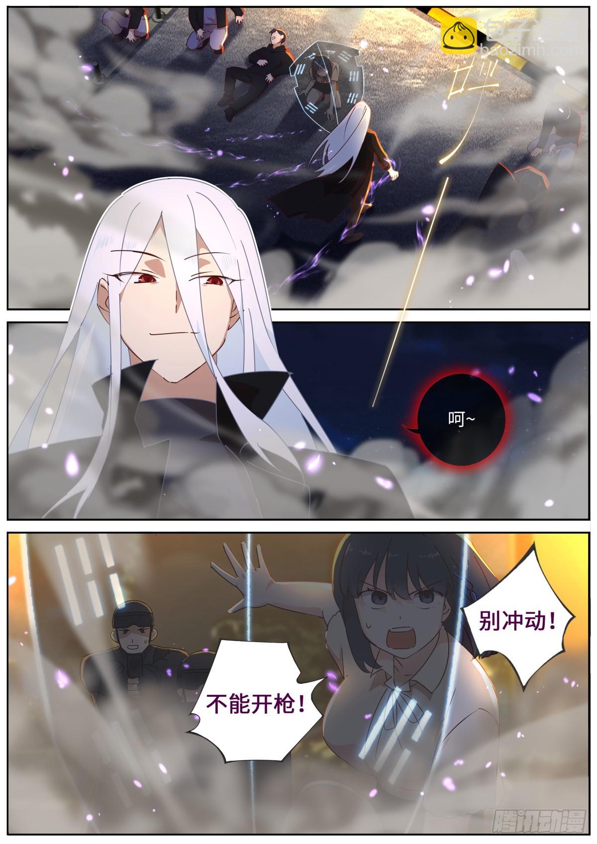 🍜妖怪名单 531.来者不善 第8页
