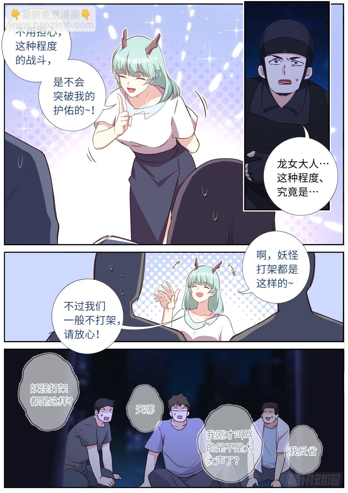🍜妖怪名单 533.变局 第10页