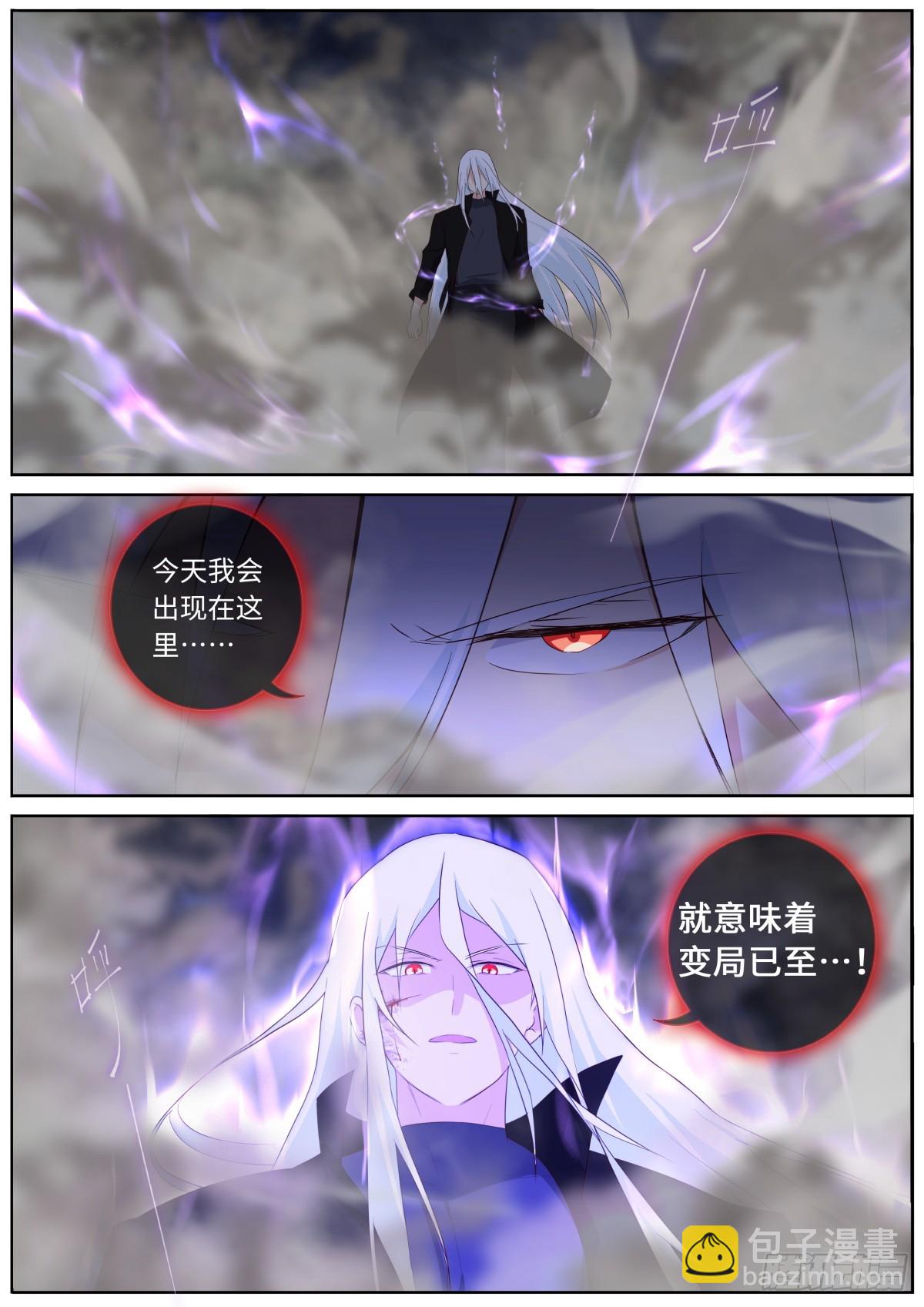 🍜妖怪名单 533.变局 第13页