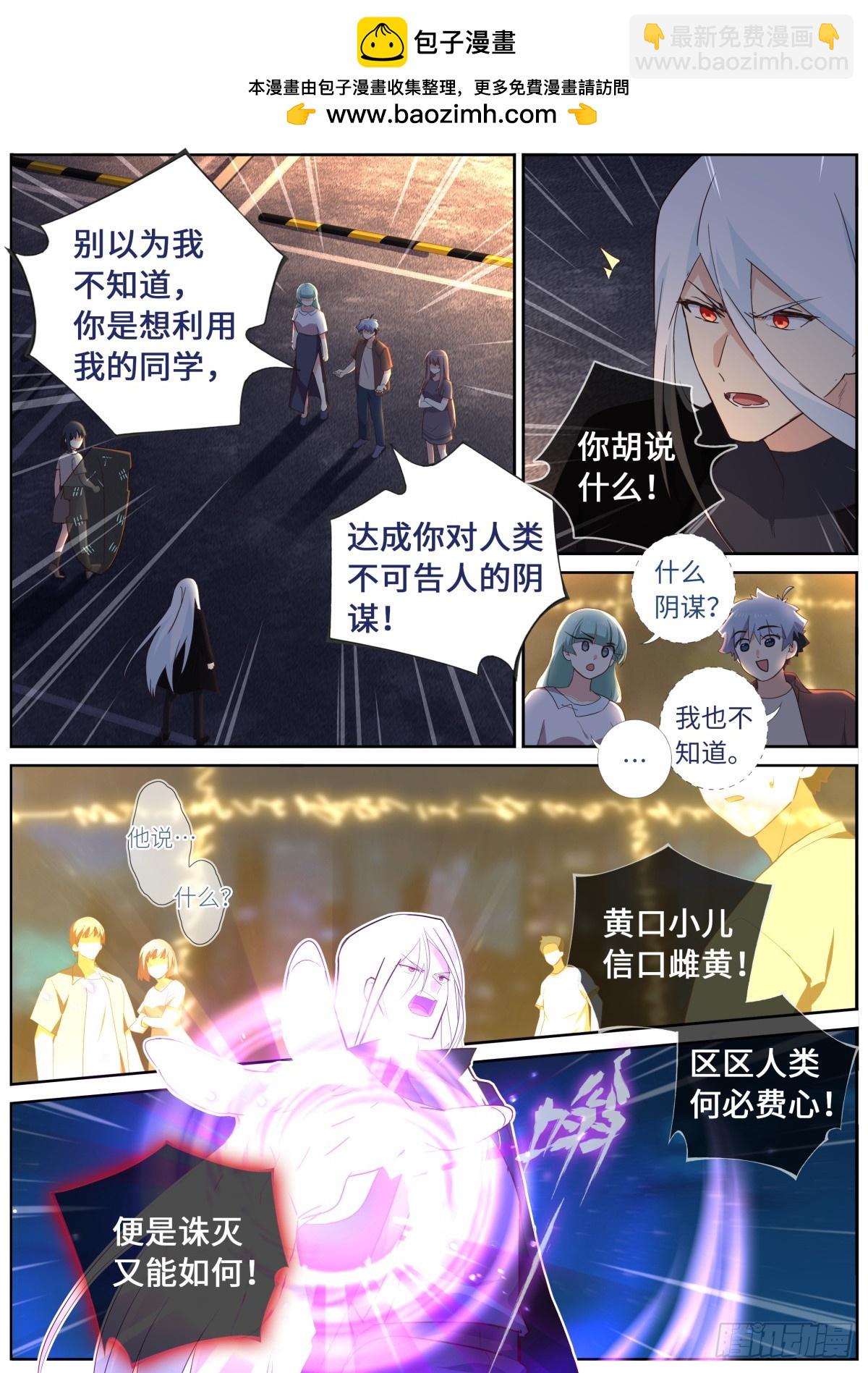🍜妖怪名单 533.变局 第2页