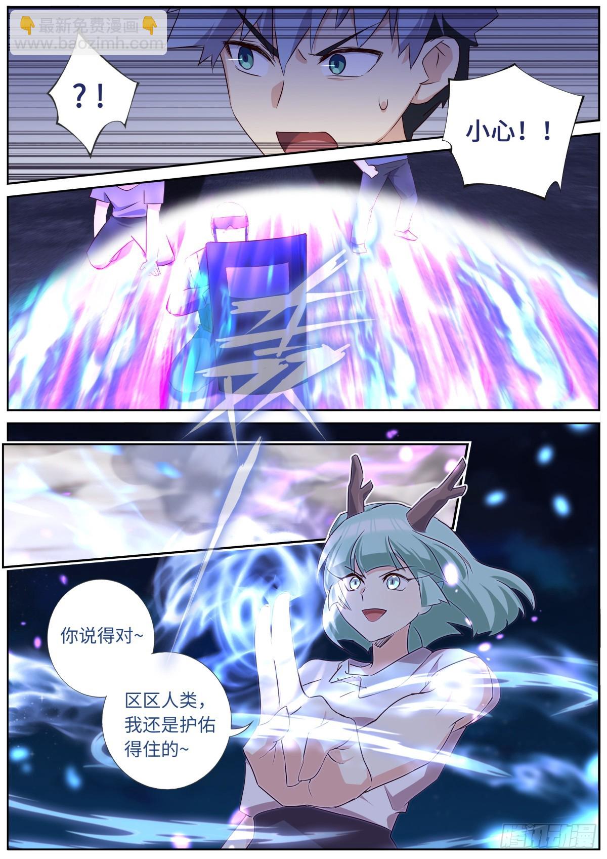 🍜妖怪名单 533.变局 第3页