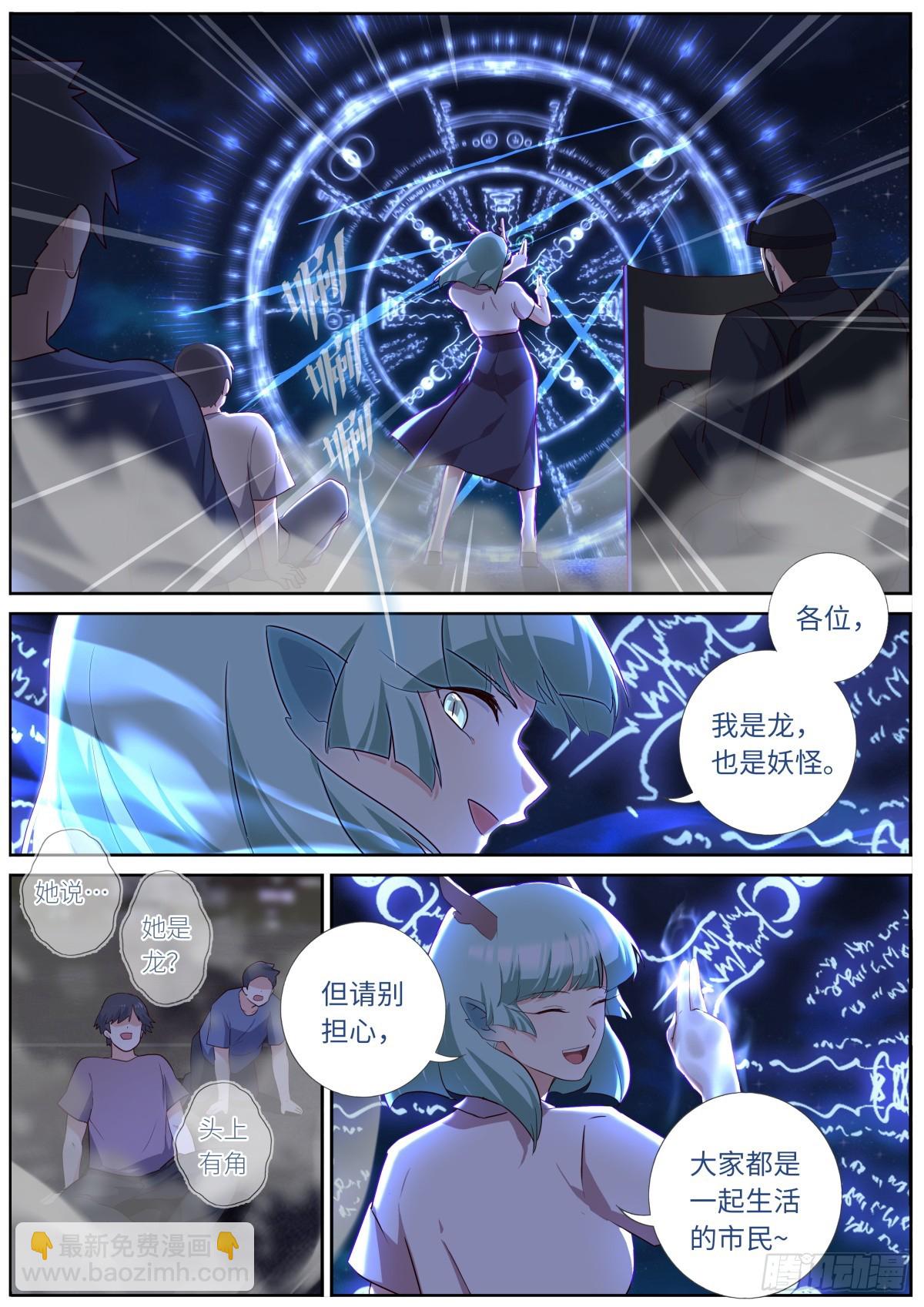 🍜妖怪名单 533.变局 第4页