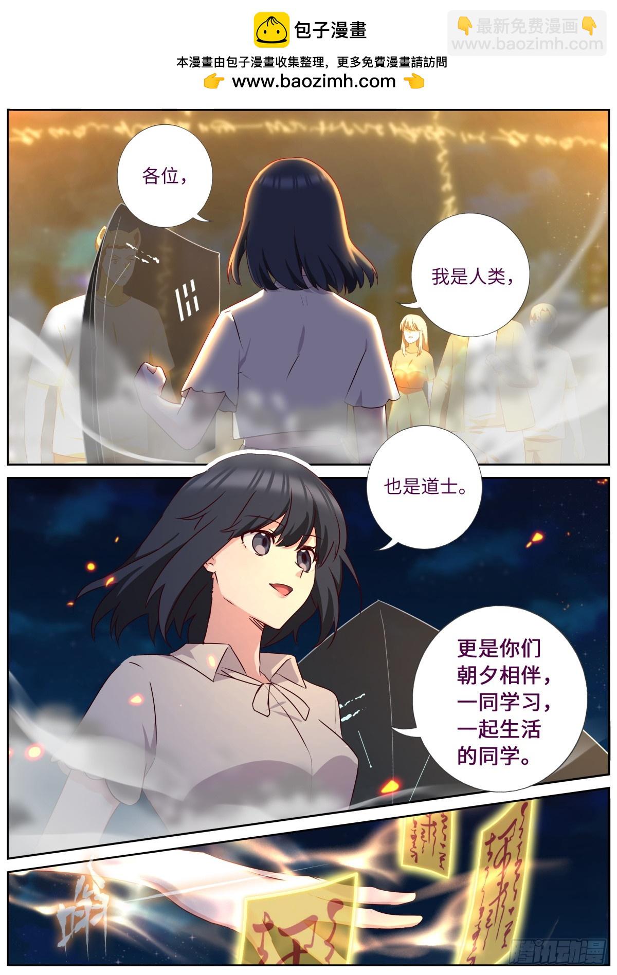 🍜妖怪名单 533.变局 第5页