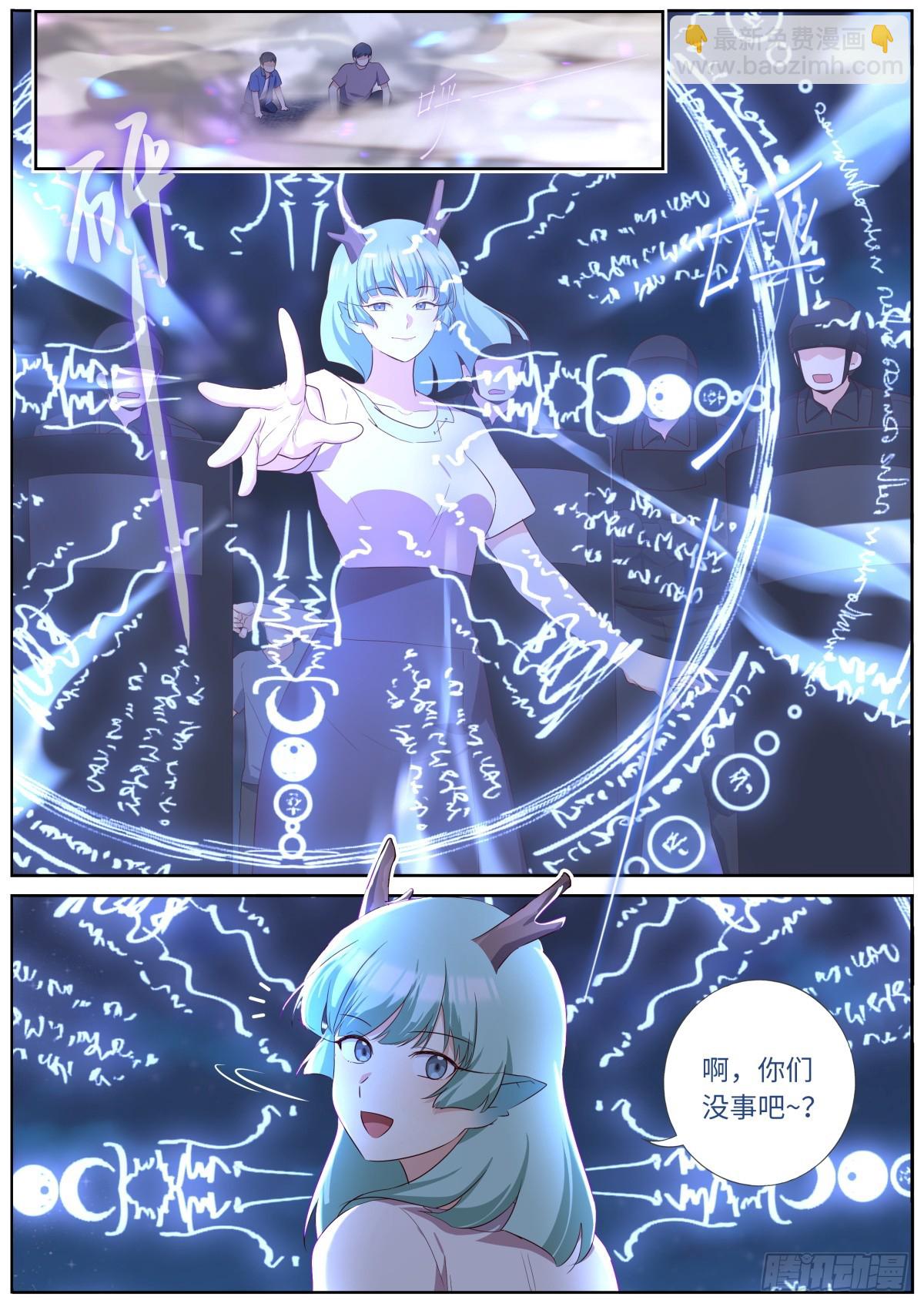 🍜妖怪名单 533.变局 第9页